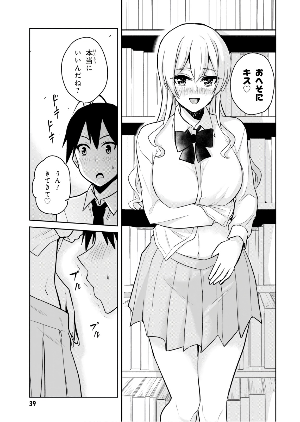 はじめてのギャル 第70話 - Page 3