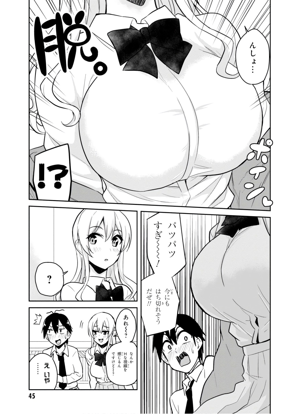 はじめてのギャル 第70話 - Page 9