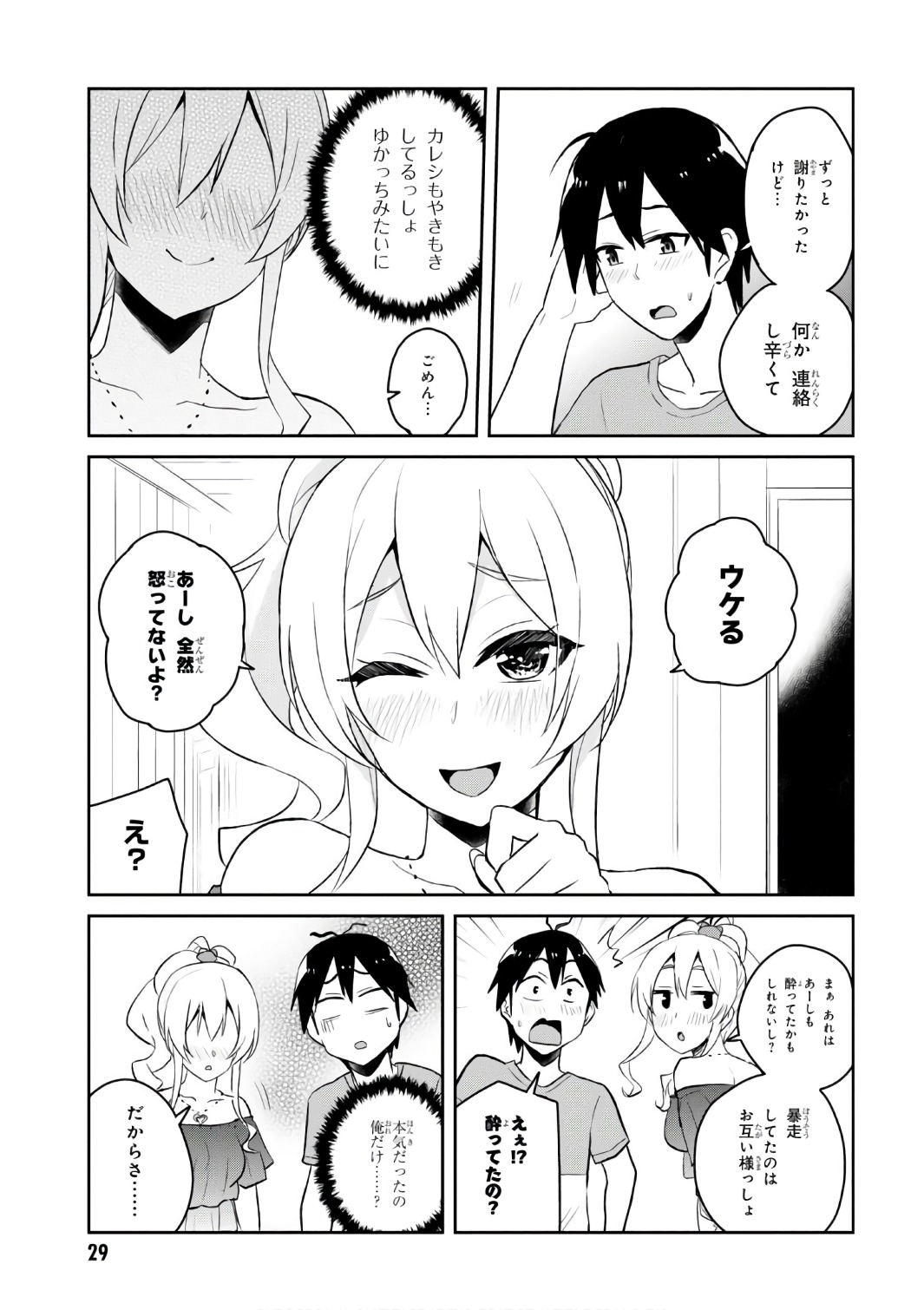 はじめてのギャル 第49話 - Page 9