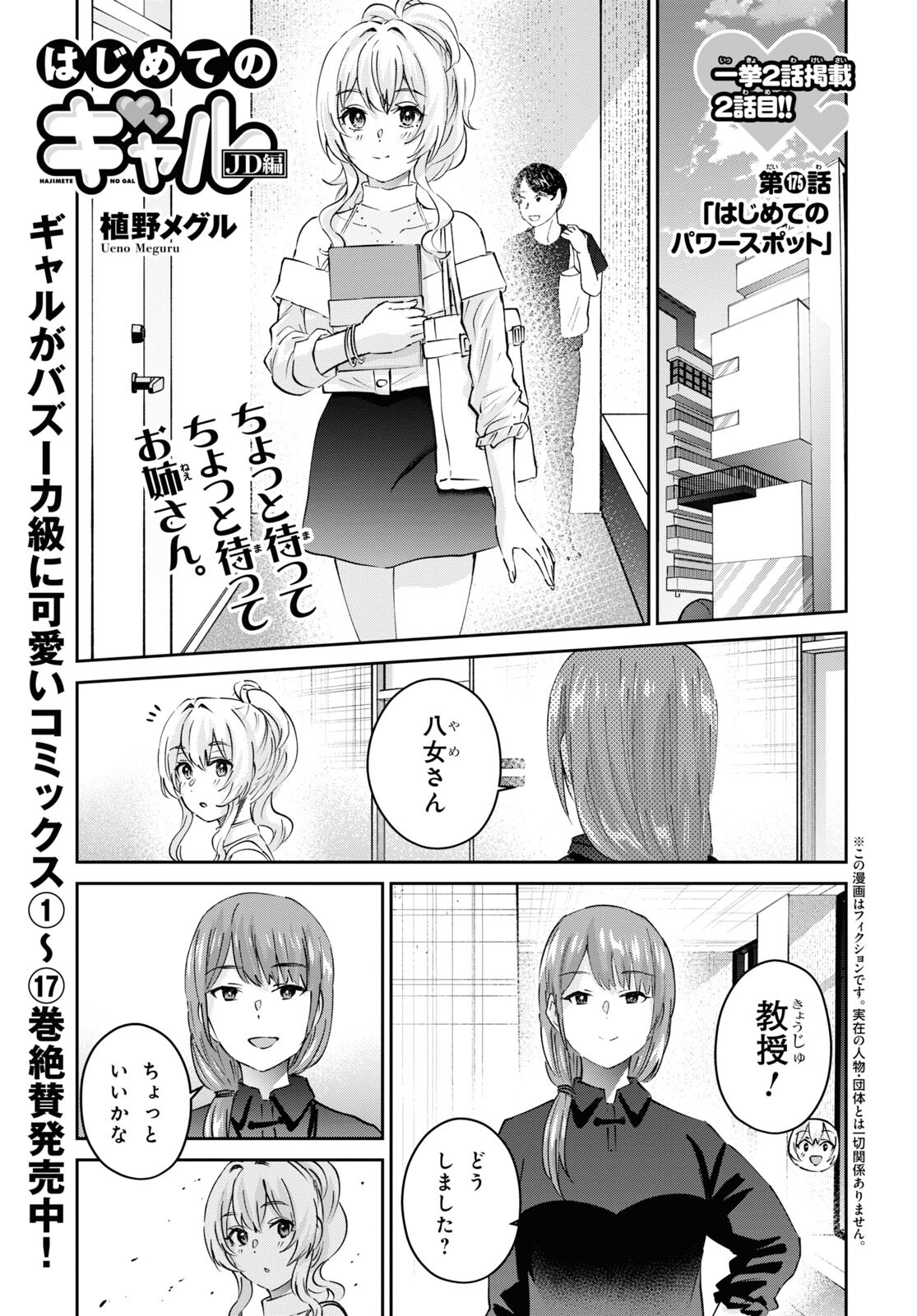 はじめてのギャル 第175話 - Page 1