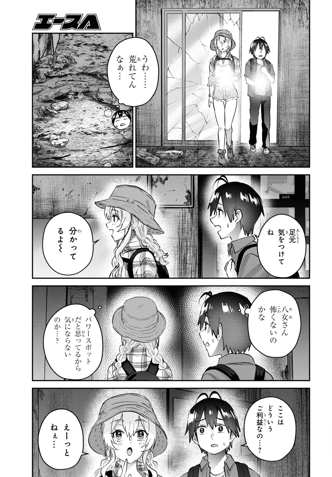 はじめてのギャル 第175話 - Page 9