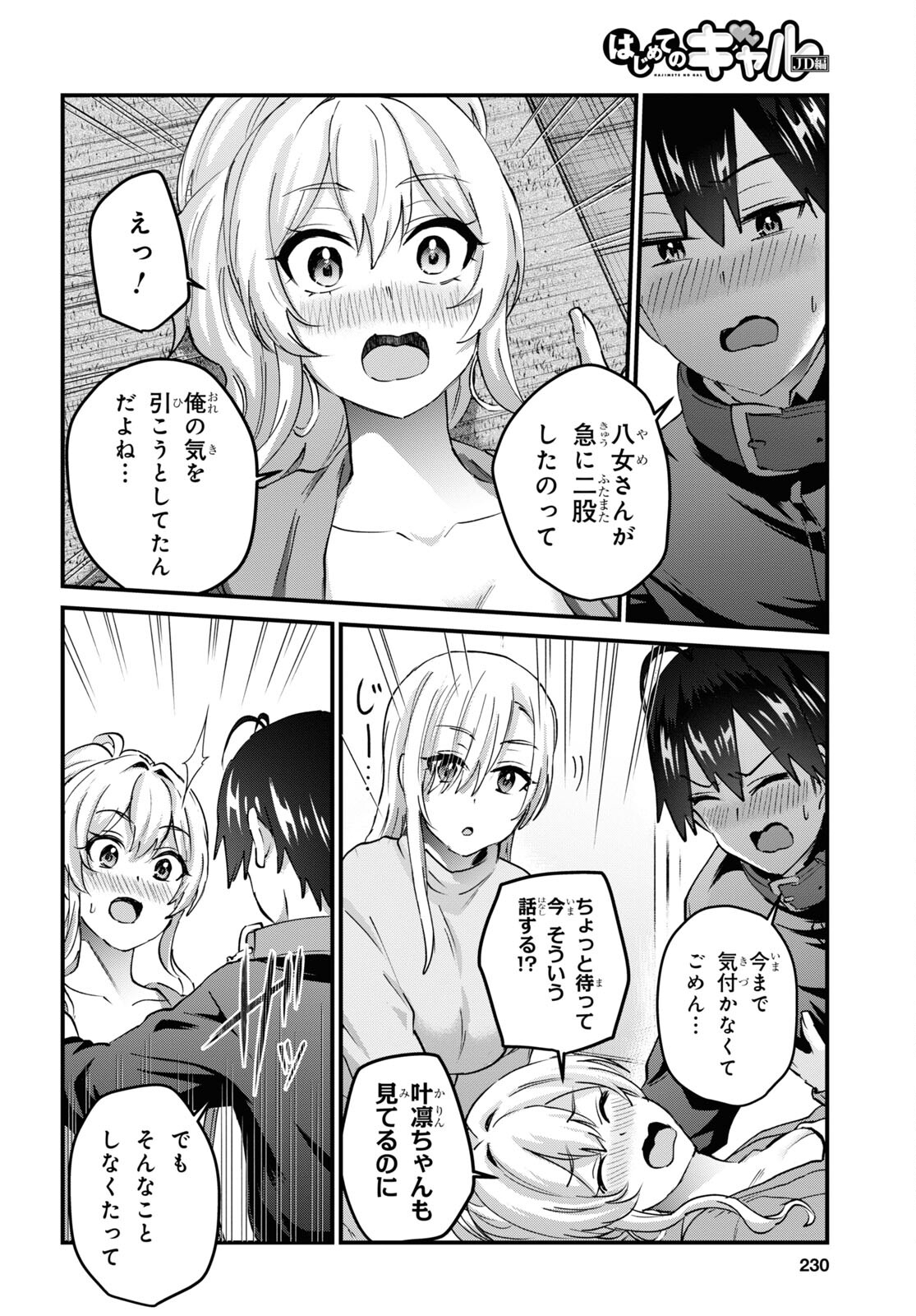 はじめてのギャル 第145話 - Page 10