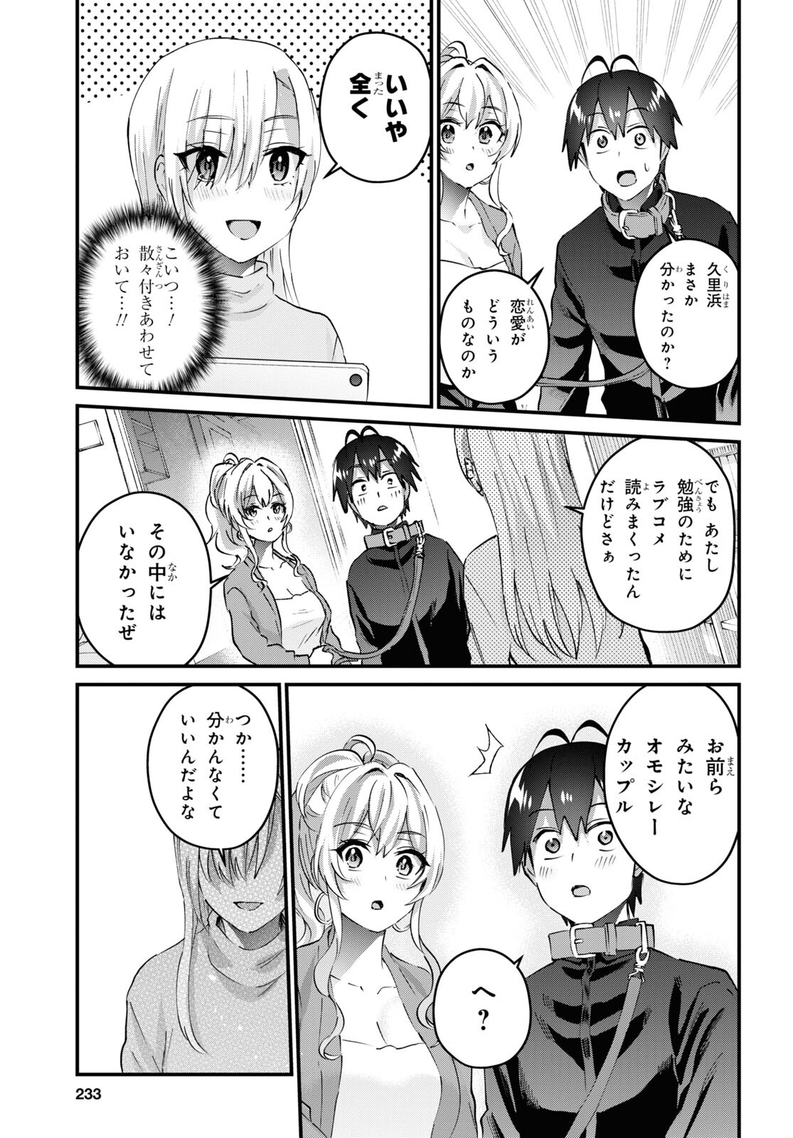 はじめてのギャル 第145話 - Page 13