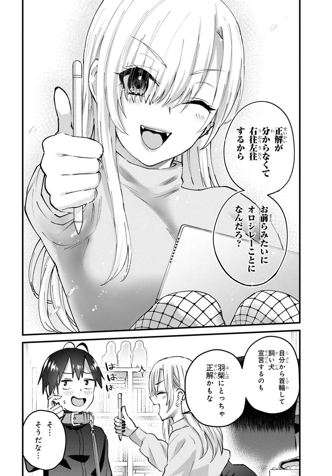 はじめてのギャル 第145話 - Page 14