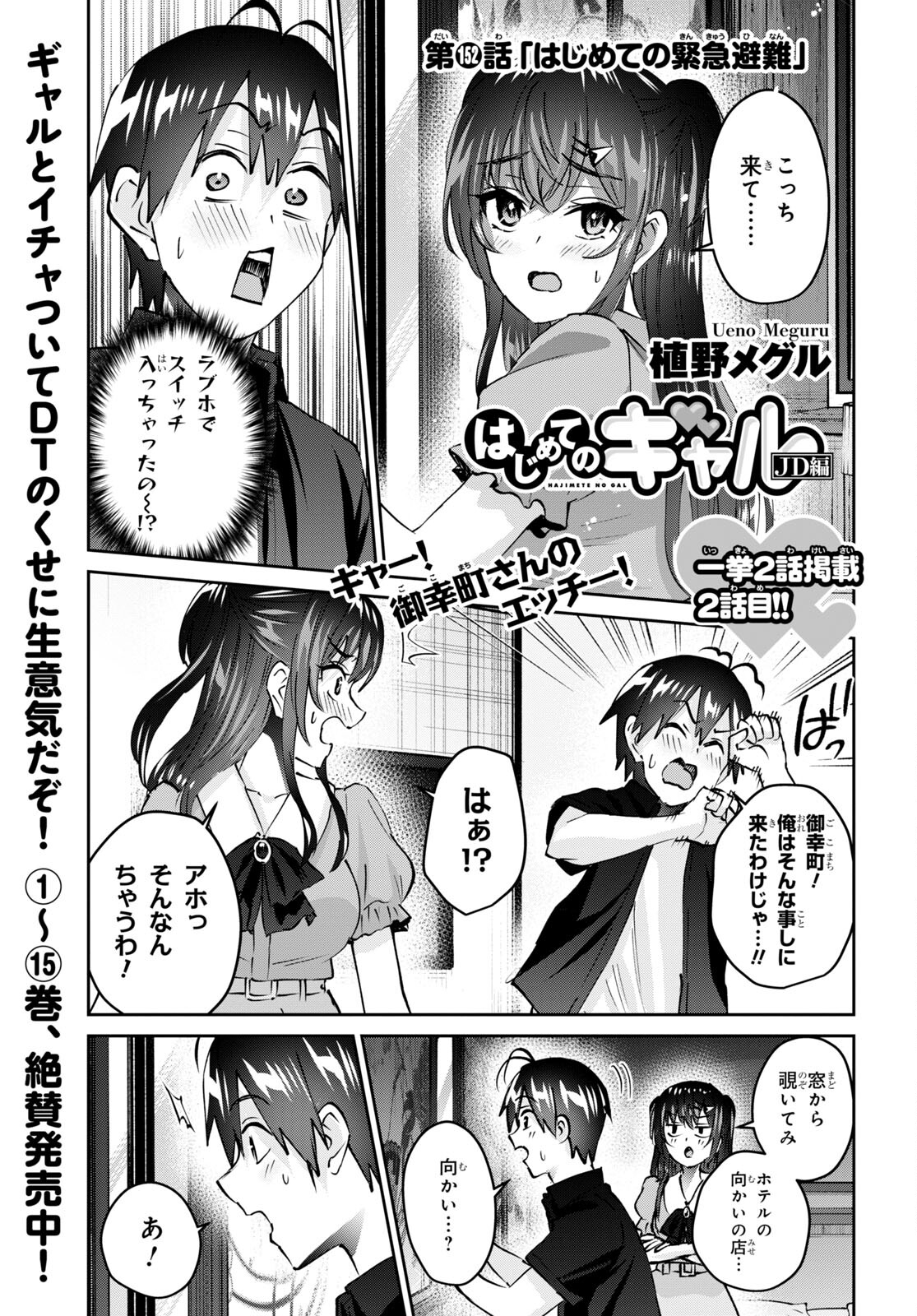 はじめてのギャル 第152話 - Page 1