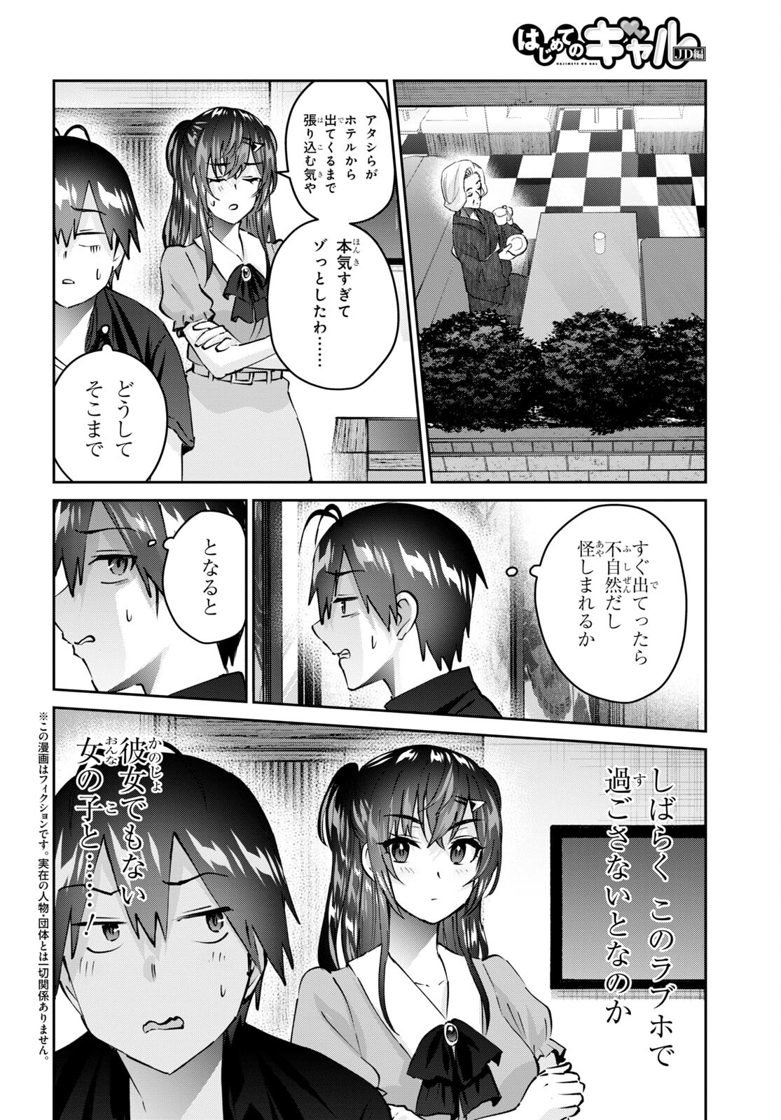 はじめてのギャル 第152話 - Page 2