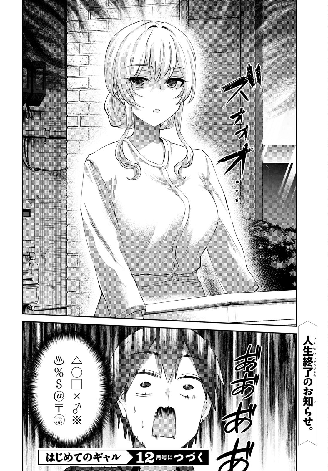 はじめてのギャル 第152話 - Page 20