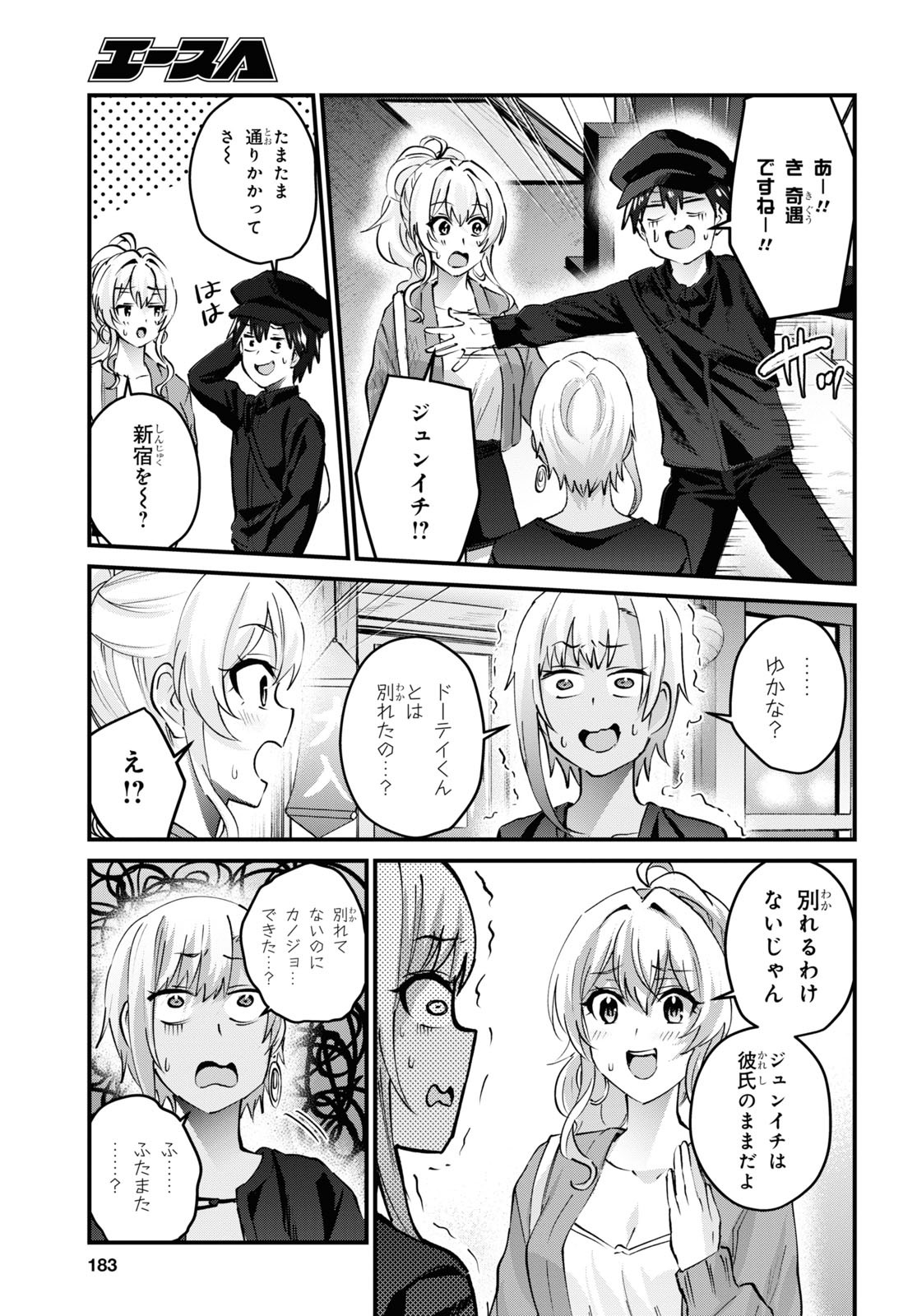 はじめてのギャル 第144話 - Page 4