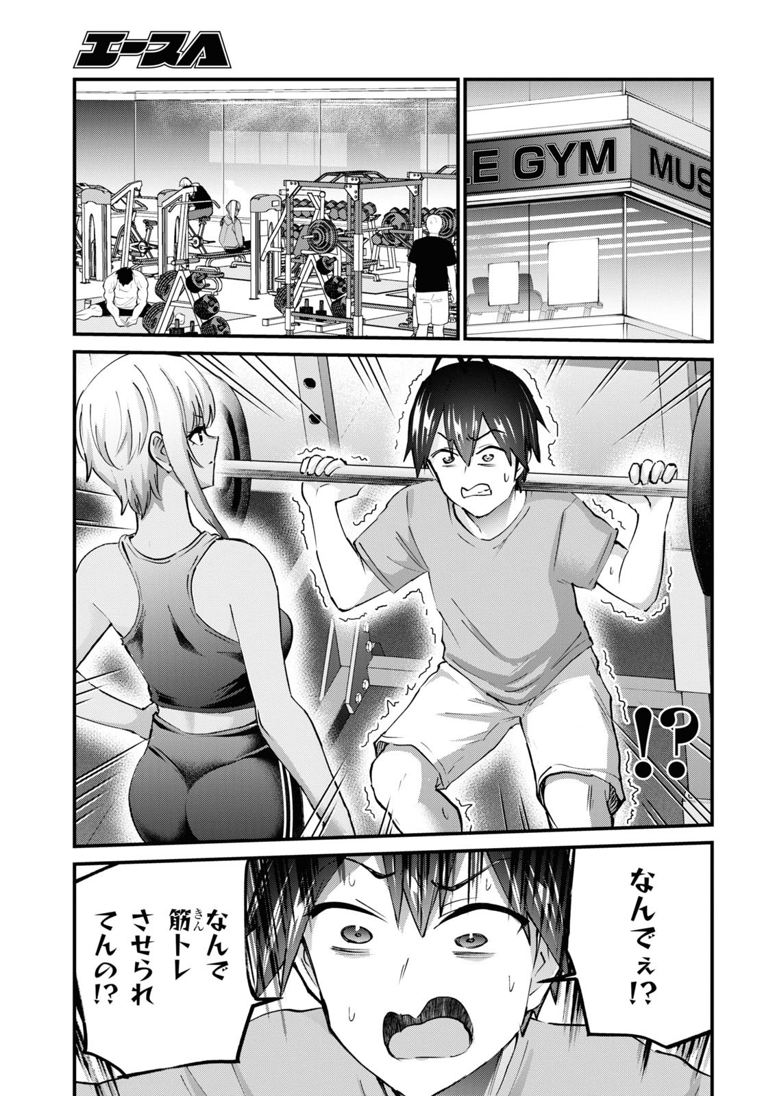 はじめてのギャル 第144話 - Page 6