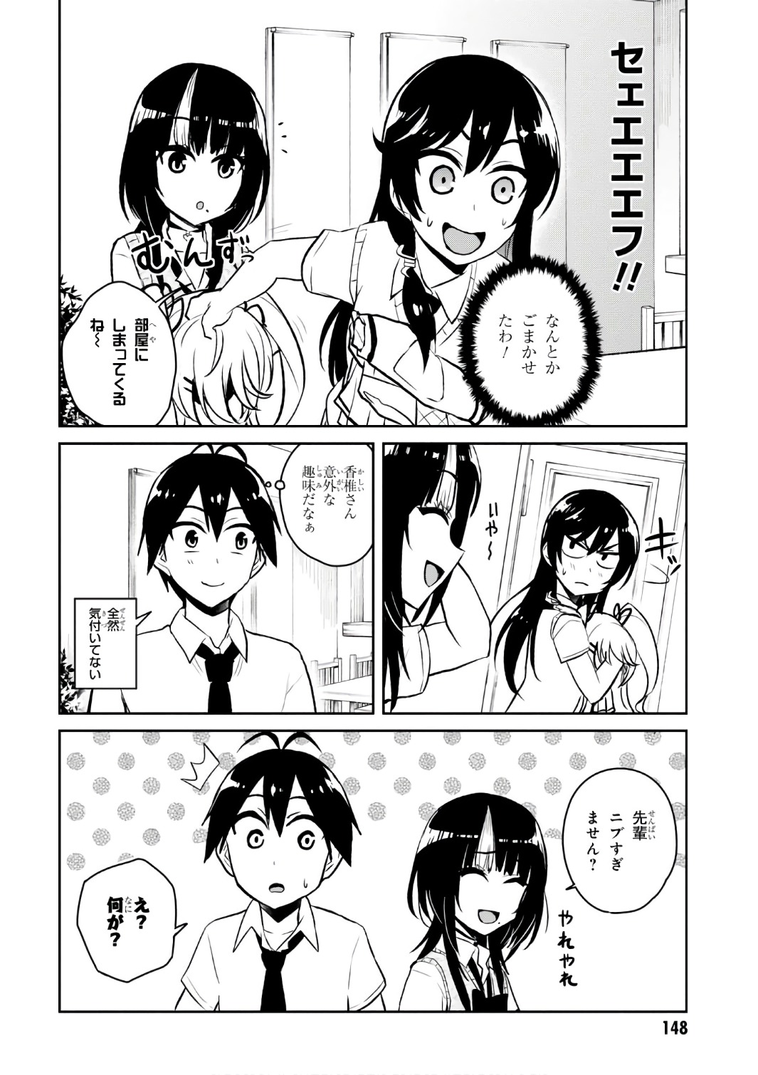 はじめてのギャル 第57話 - Page 4