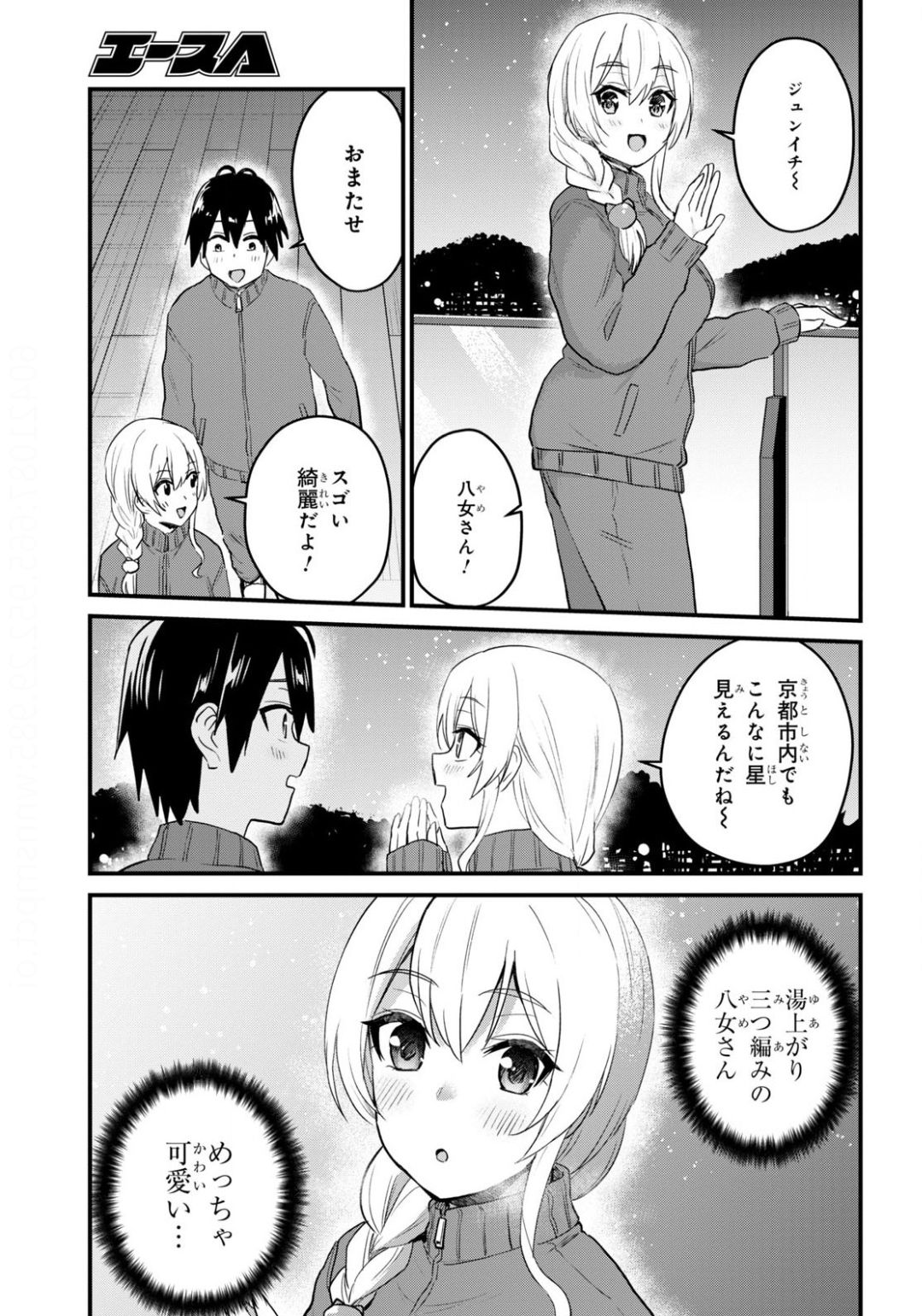 はじめてのギャル 第106話 - Page 13