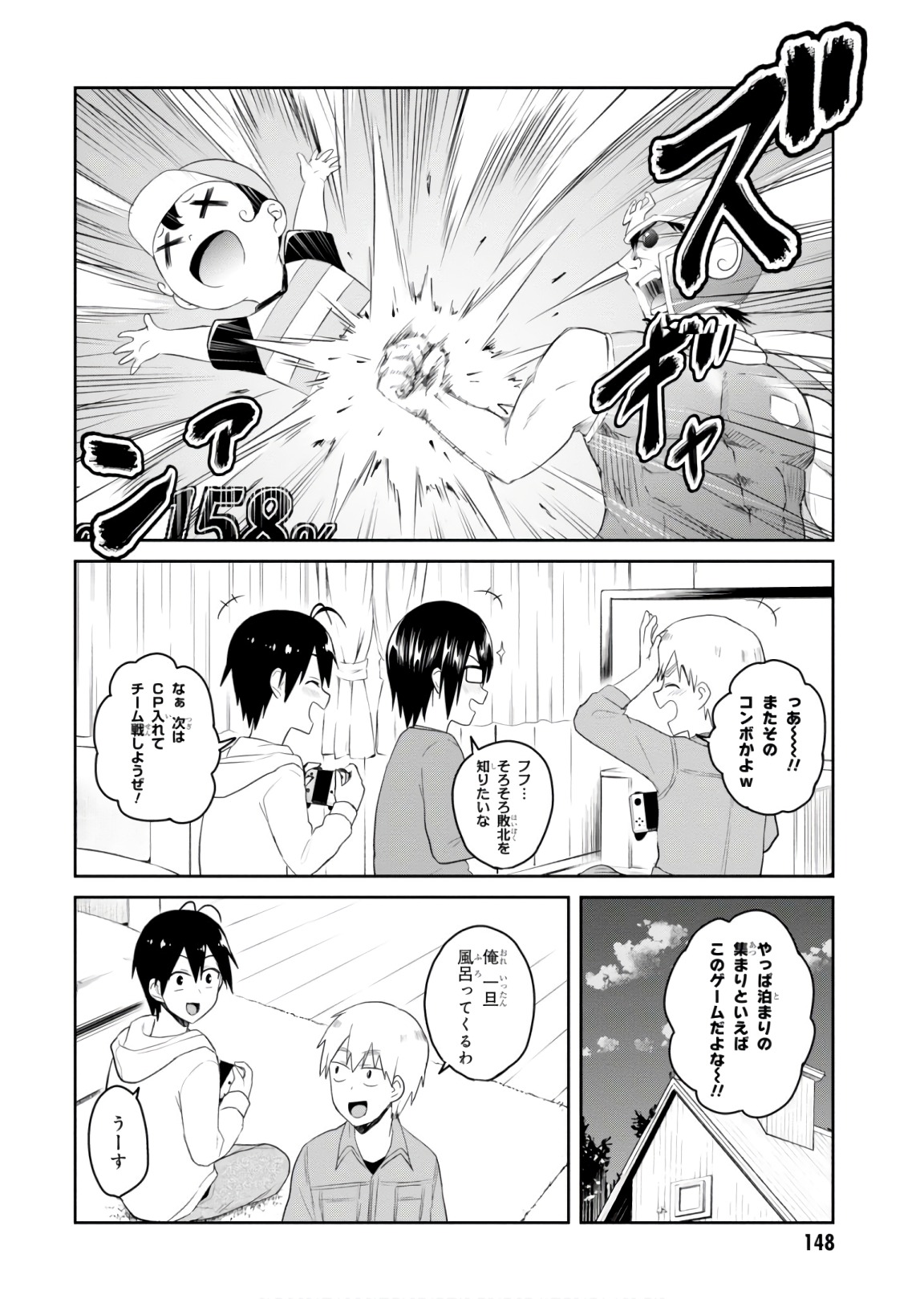 はじめてのギャル 第76話 - Page 2