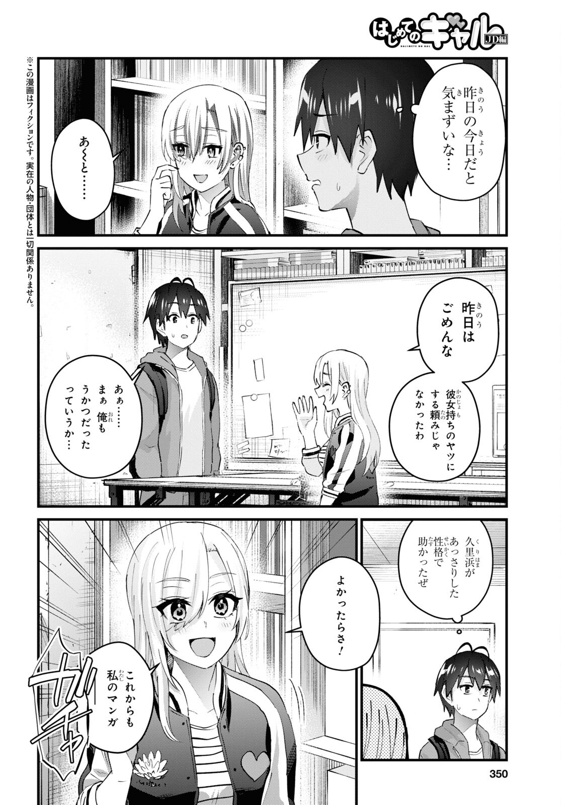 はじめてのギャル 第140話 - Page 2