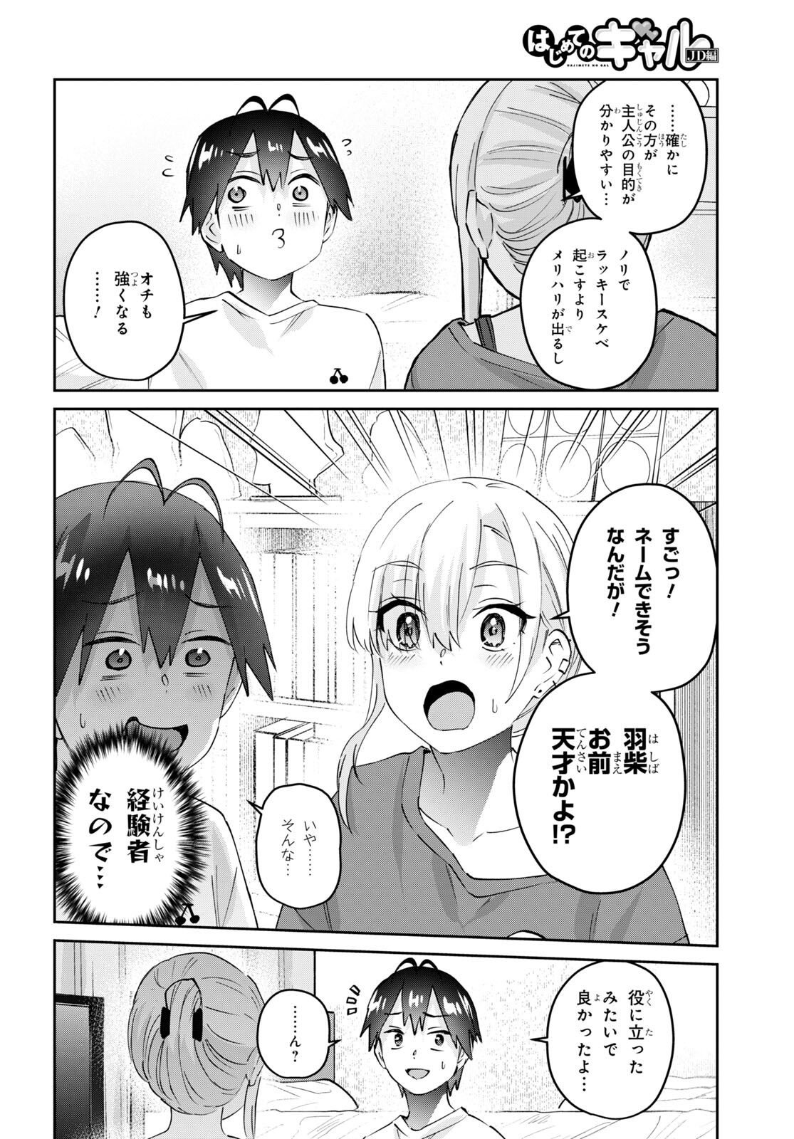 はじめてのギャル 第169話 - Page 10