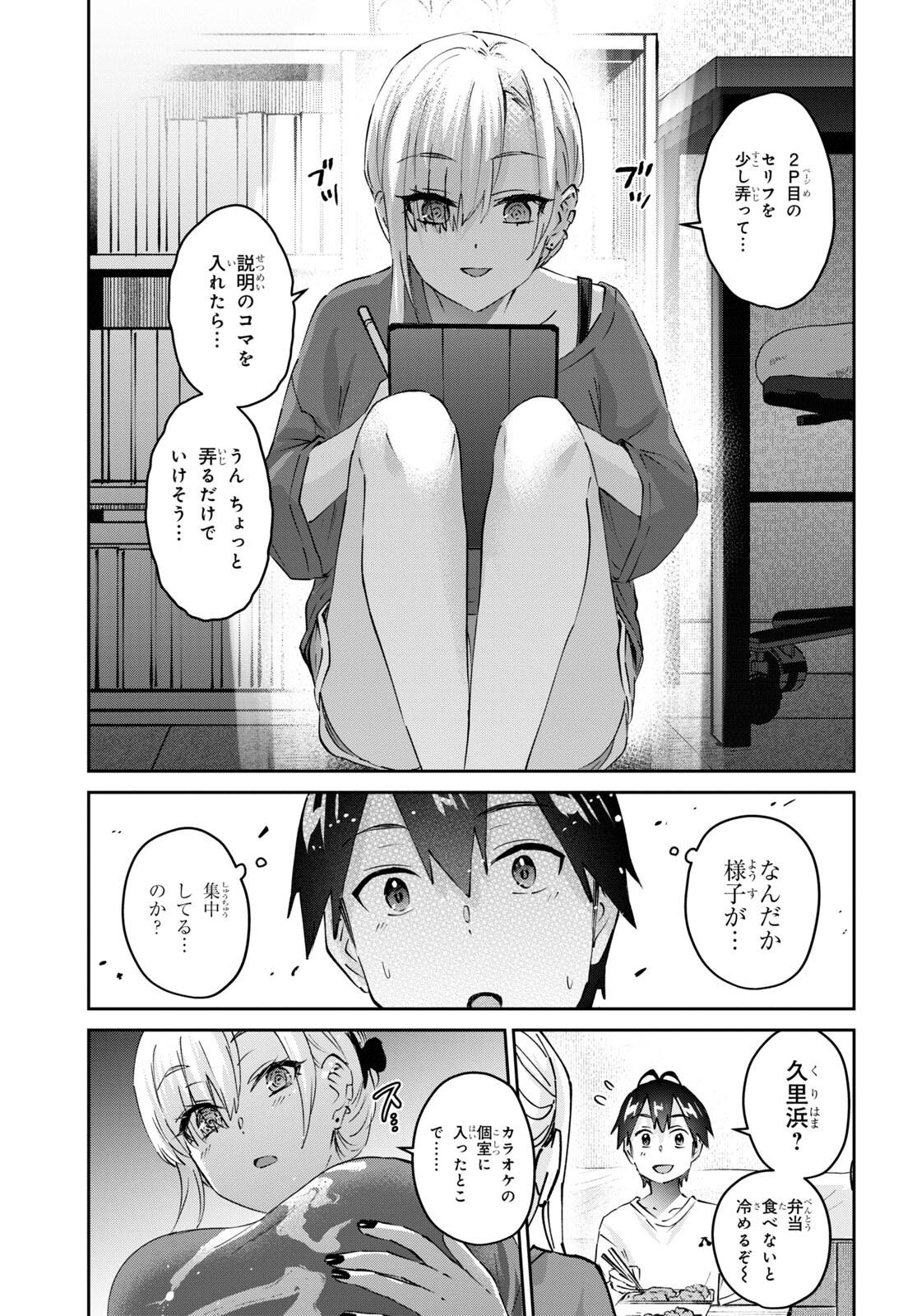 はじめてのギャル 第169話 - Page 11