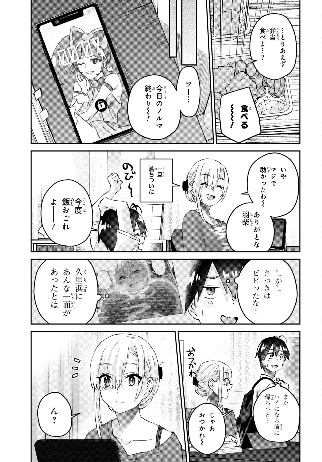 はじめてのギャル 第169話 - Page 15