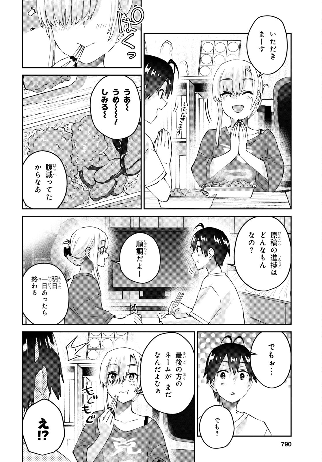 はじめてのギャル 第169話 - Page 6