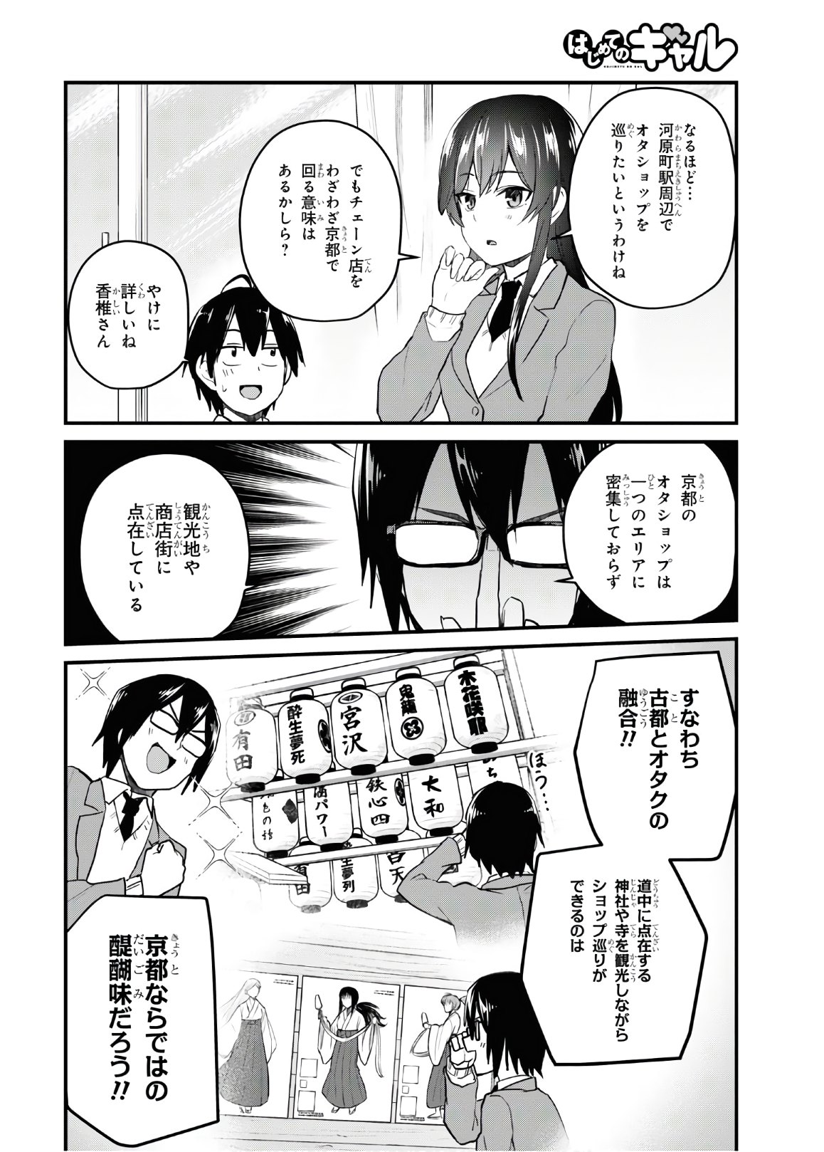 はじめてのギャル 第105話 - Page 5