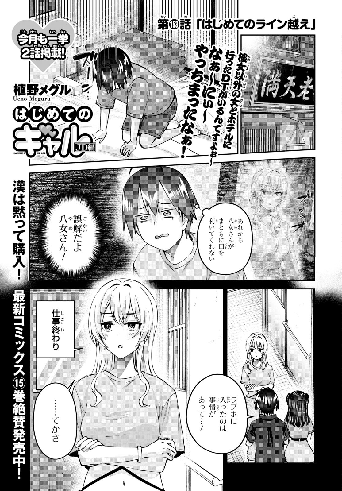 はじめてのギャル 第153話 - Page 1