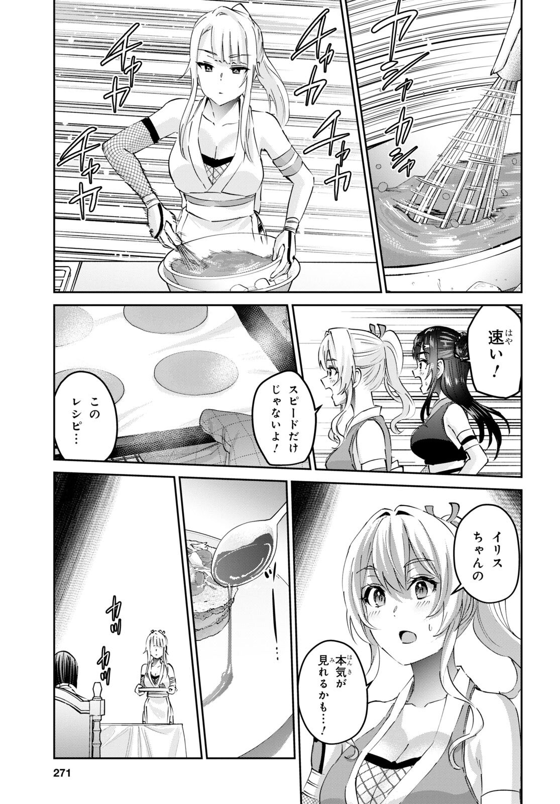 はじめてのギャル 第163話 - Page 9