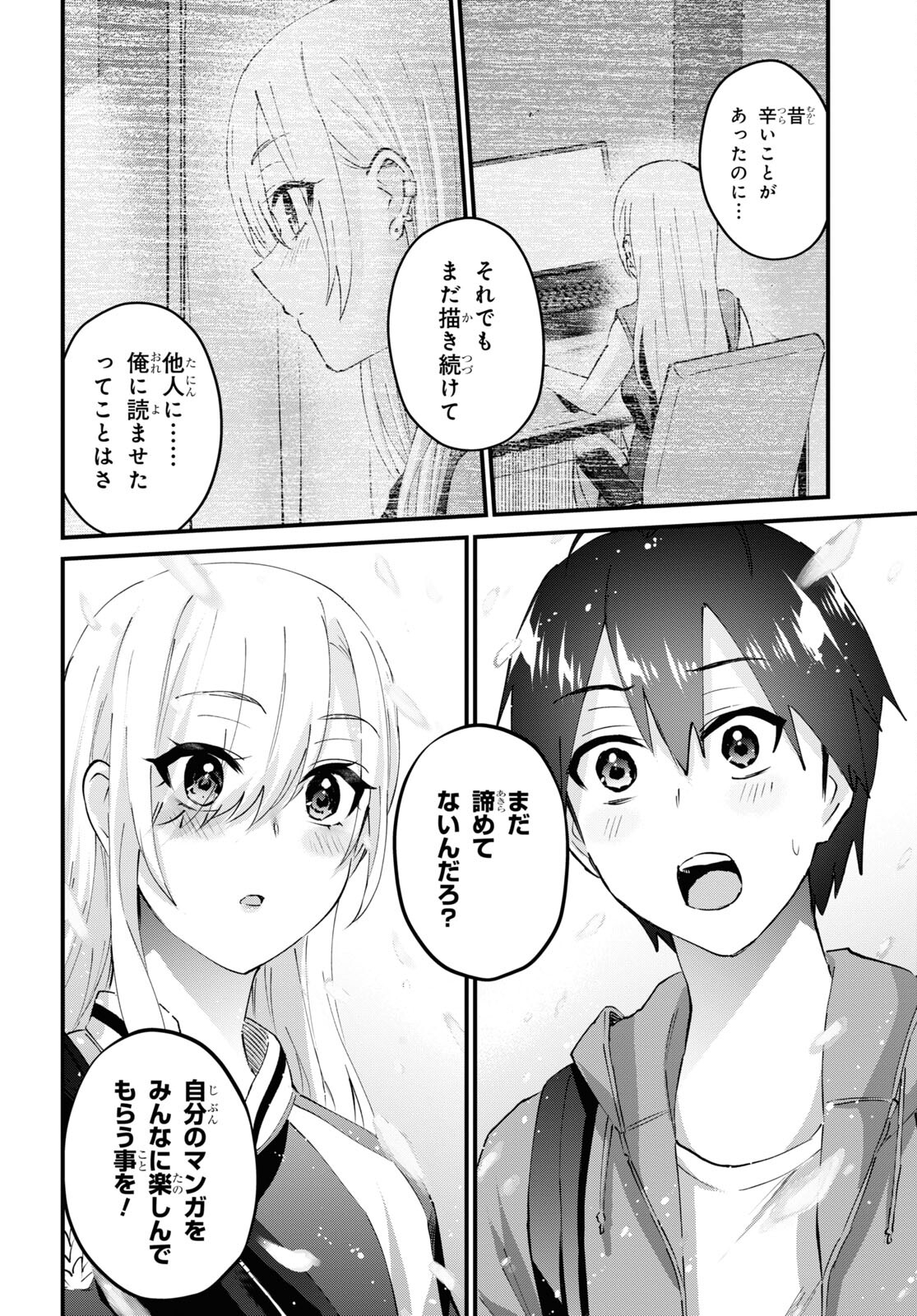 はじめてのギャル 第141話 - Page 6