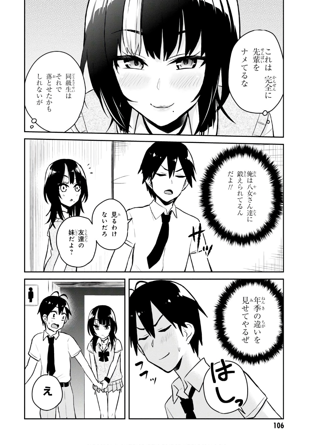 はじめてのギャル 第54話 - Page 10