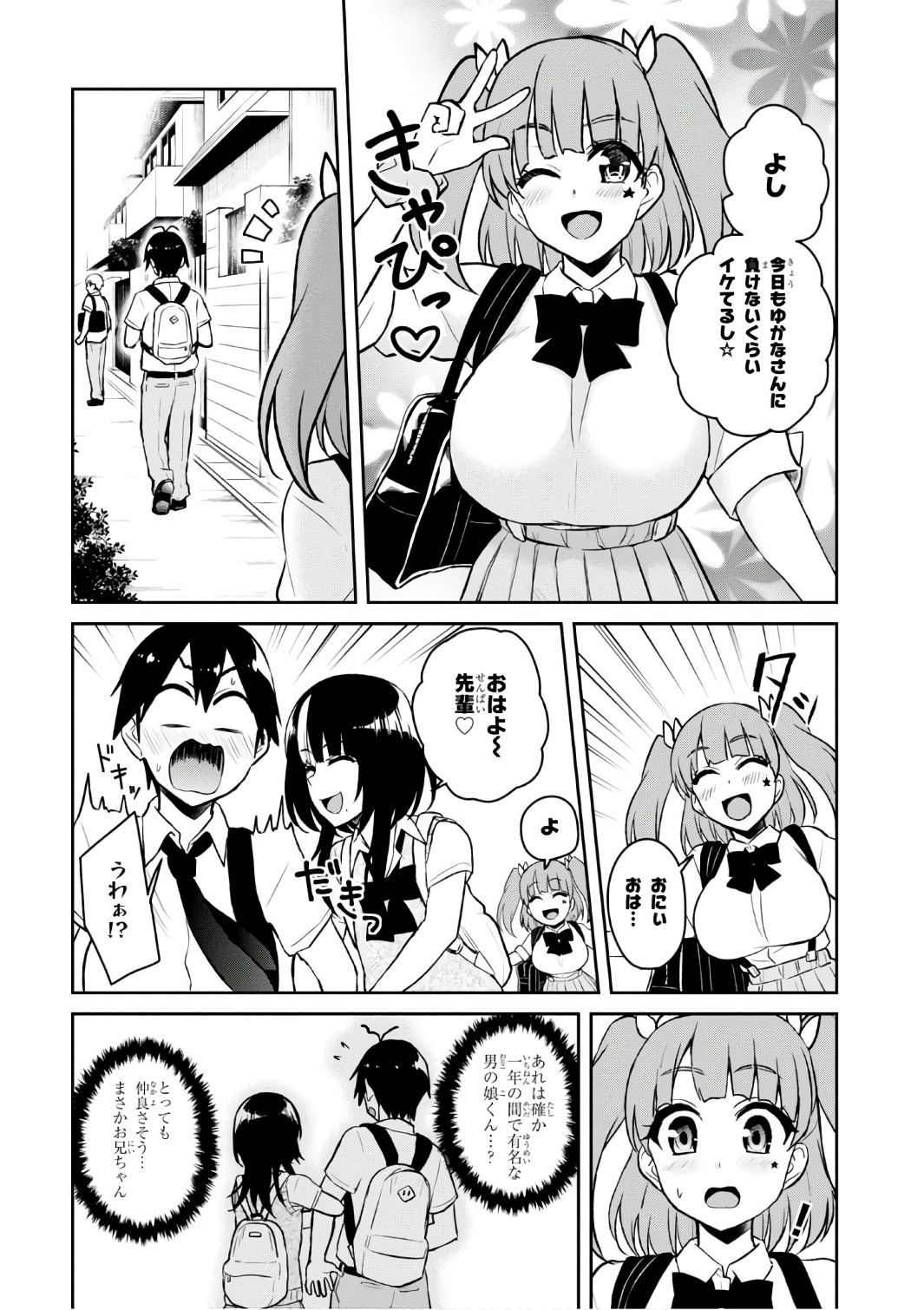 はじめてのギャル 第56話 - Page 6