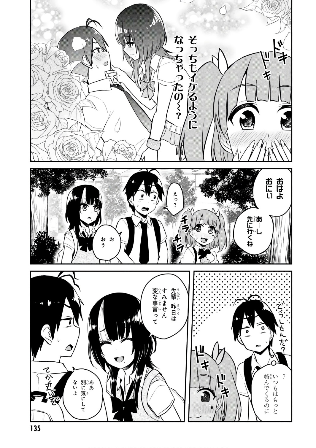 はじめてのギャル 第56話 - Page 7