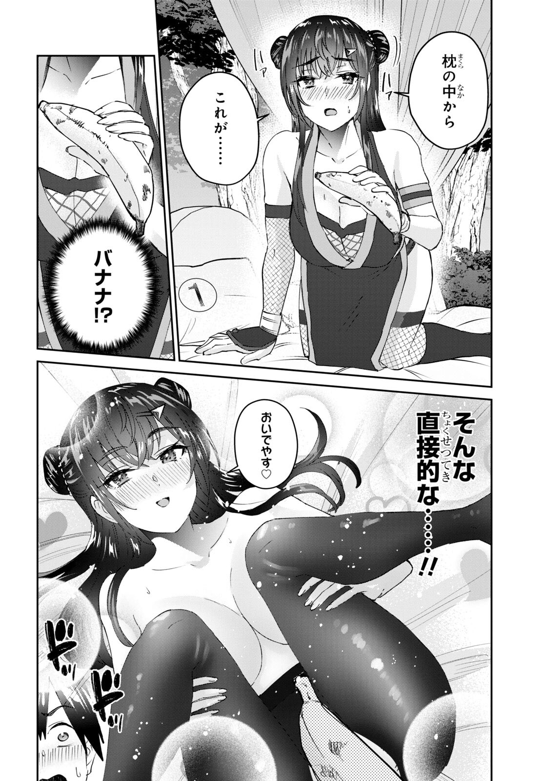 はじめてのギャル 第162話 - Page 10