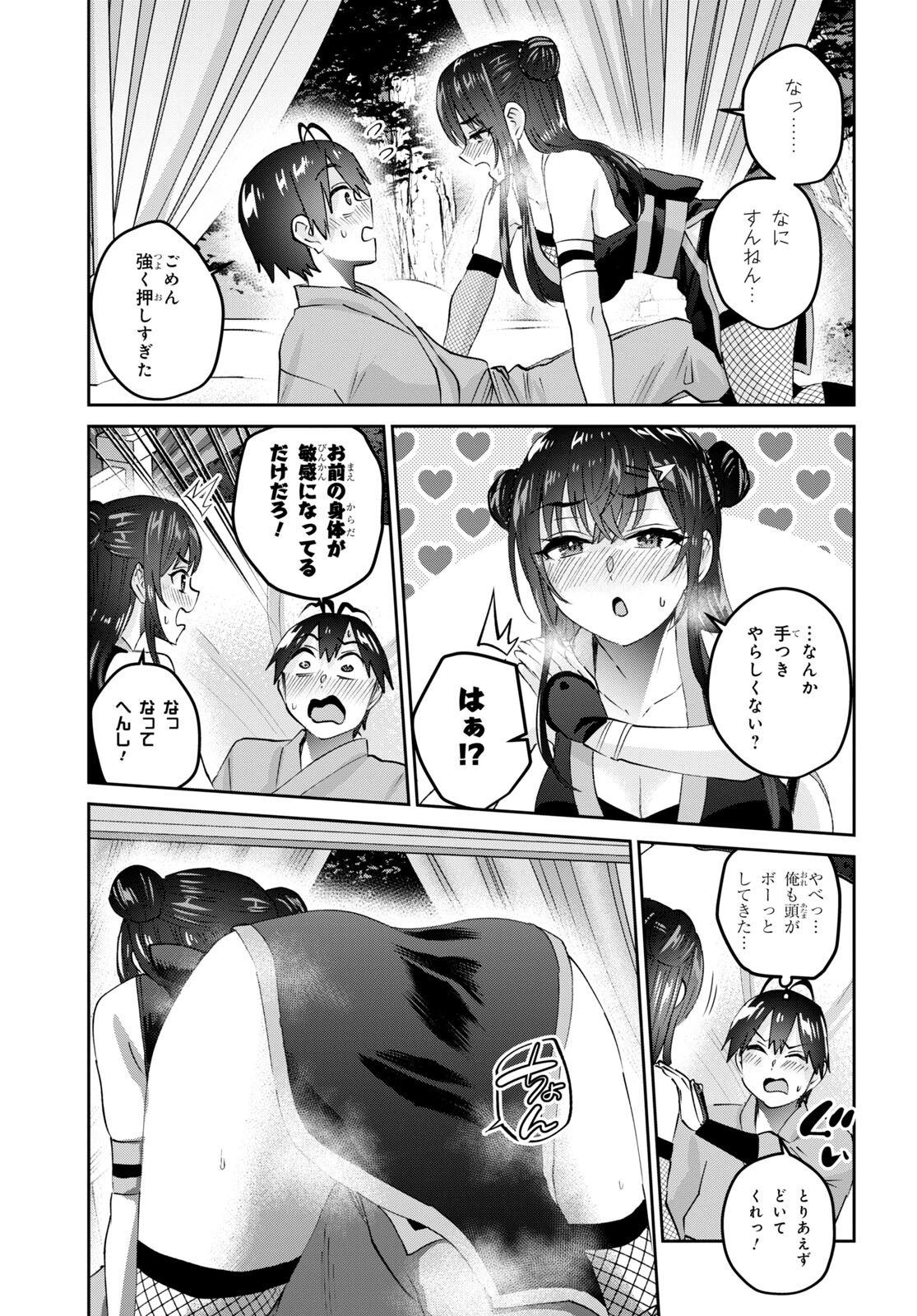 はじめてのギャル 第162話 - Page 3