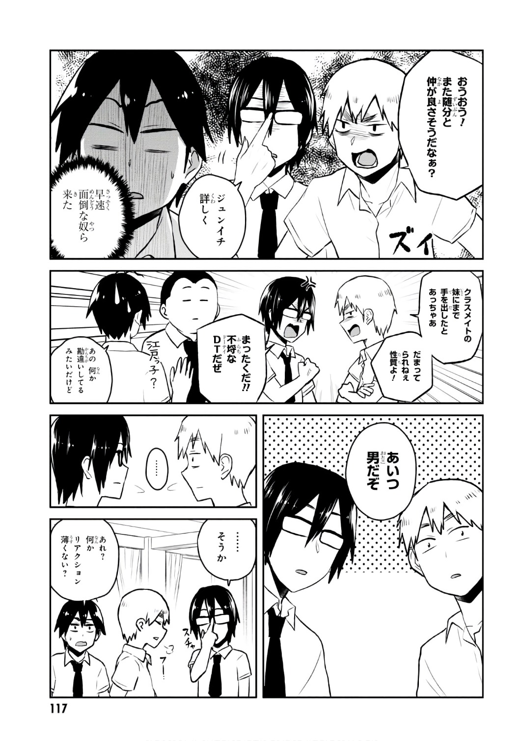 はじめてのギャル 第55話 - Page 5