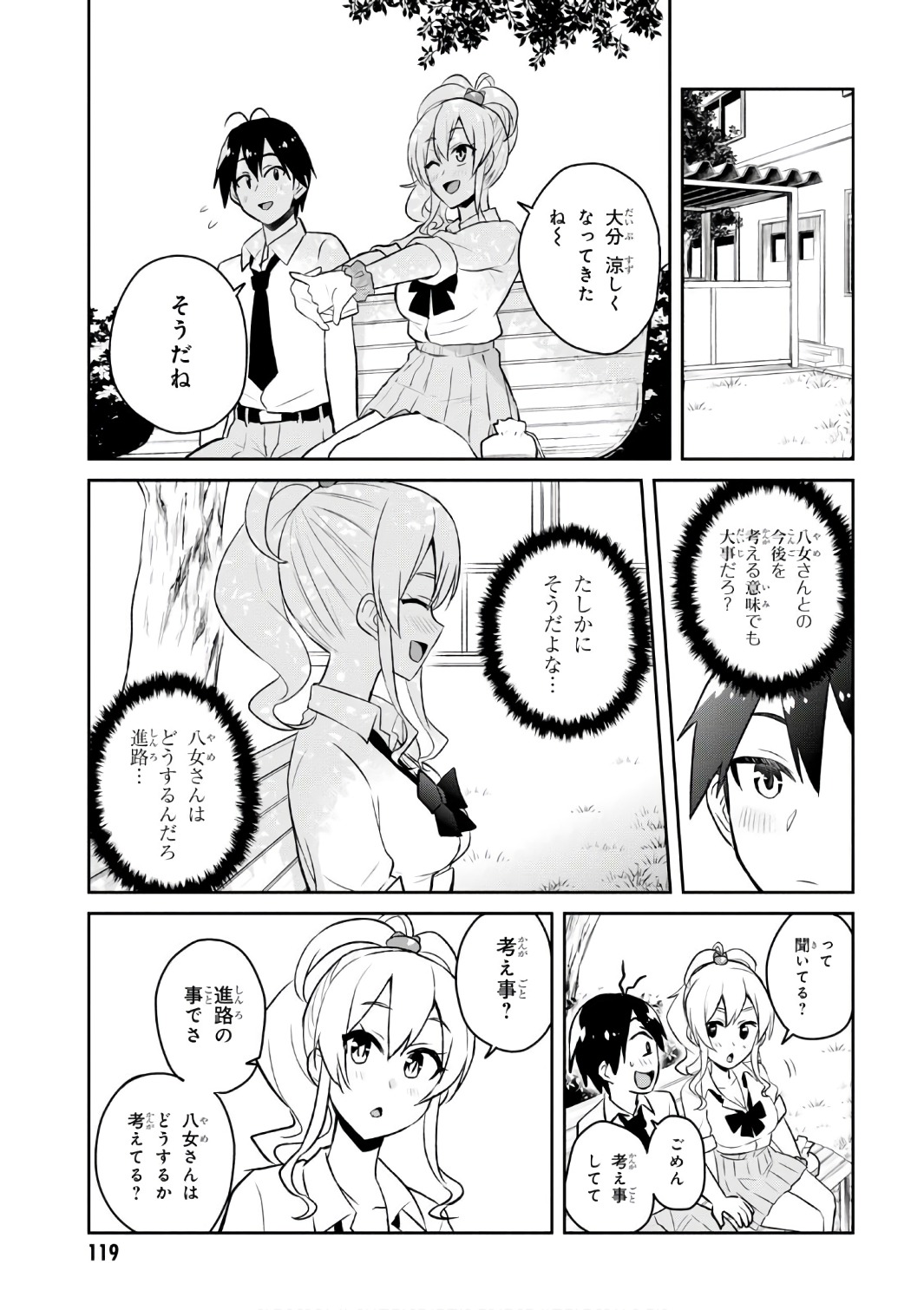 はじめてのギャル 第55話 - Page 7