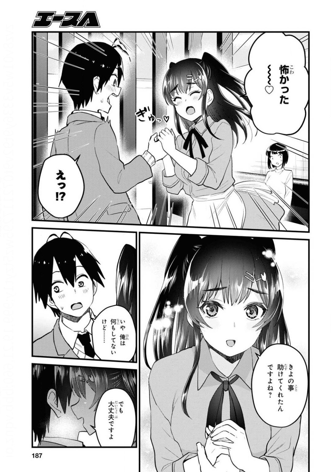 はじめてのギャル 第108話 - Page 13