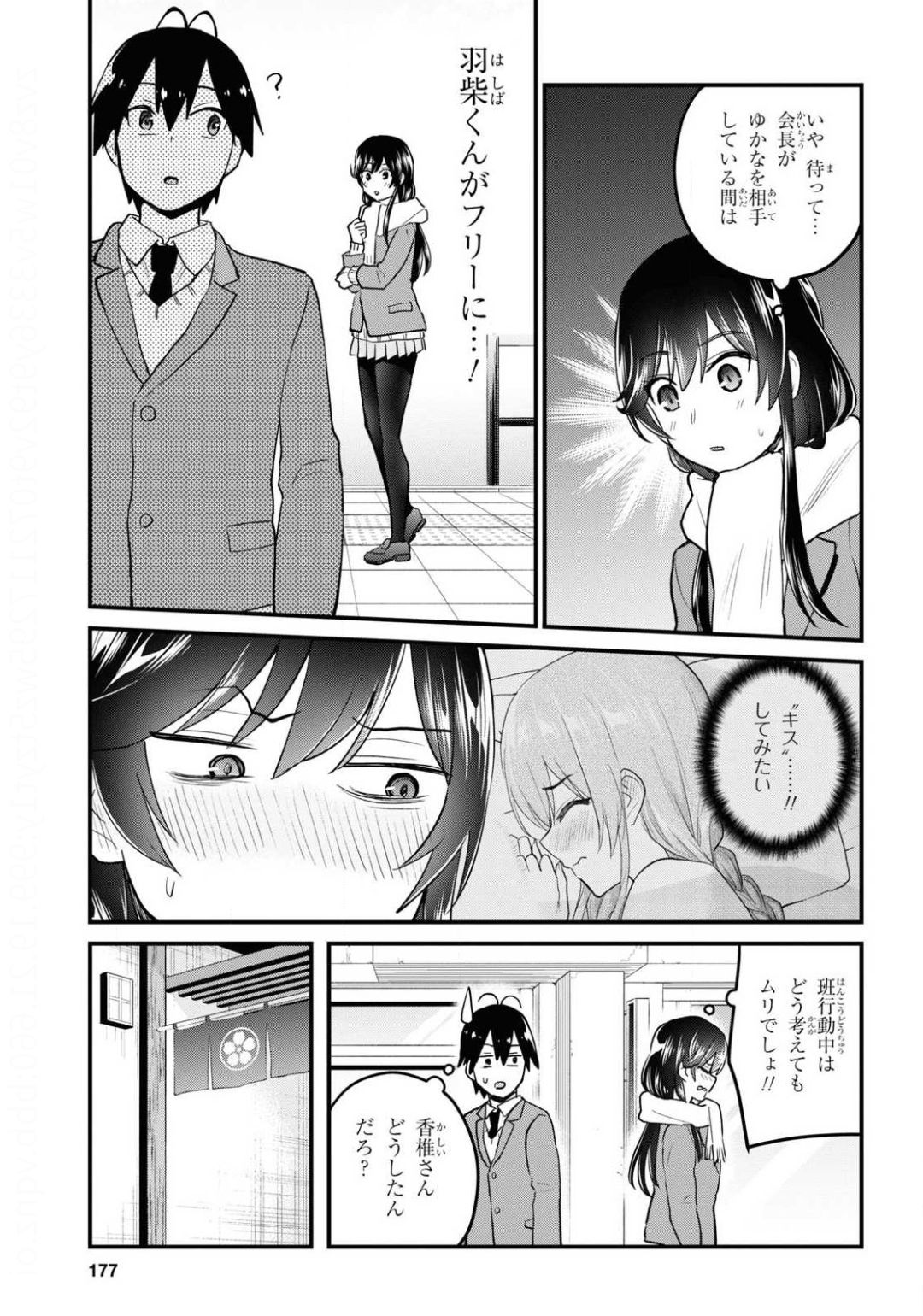 はじめてのギャル 第108話 - Page 3