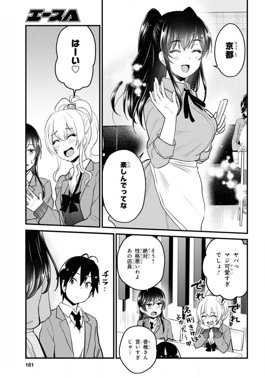 はじめてのギャル 第108話 - Page 7