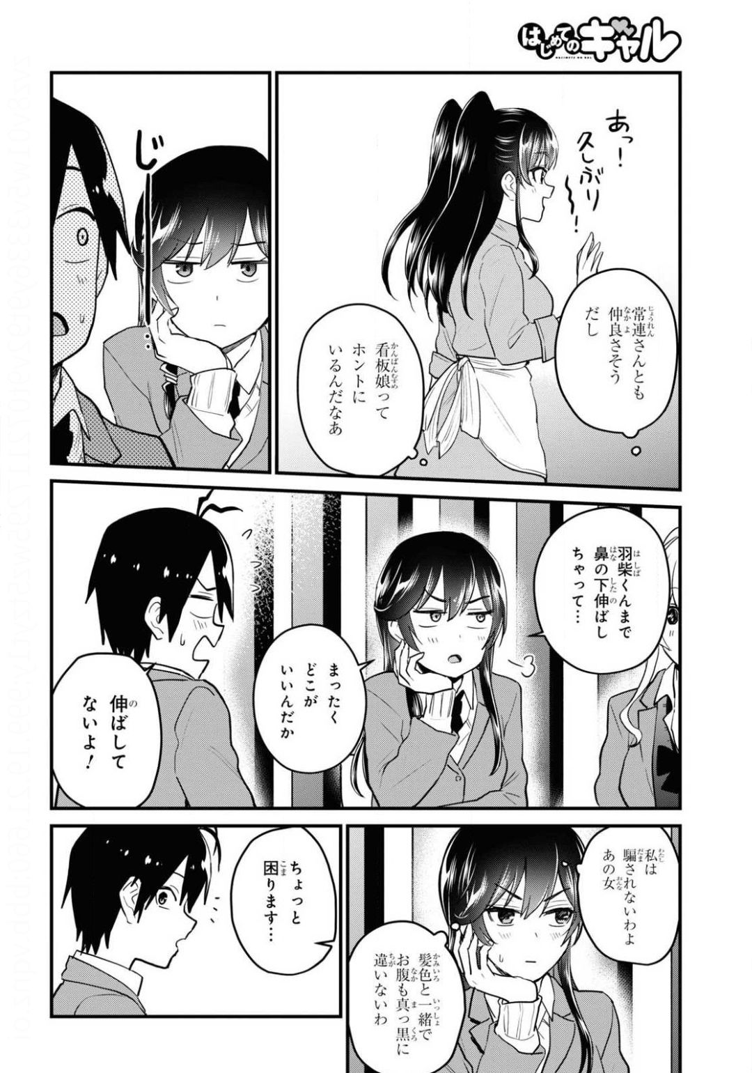 はじめてのギャル 第108話 - Page 8