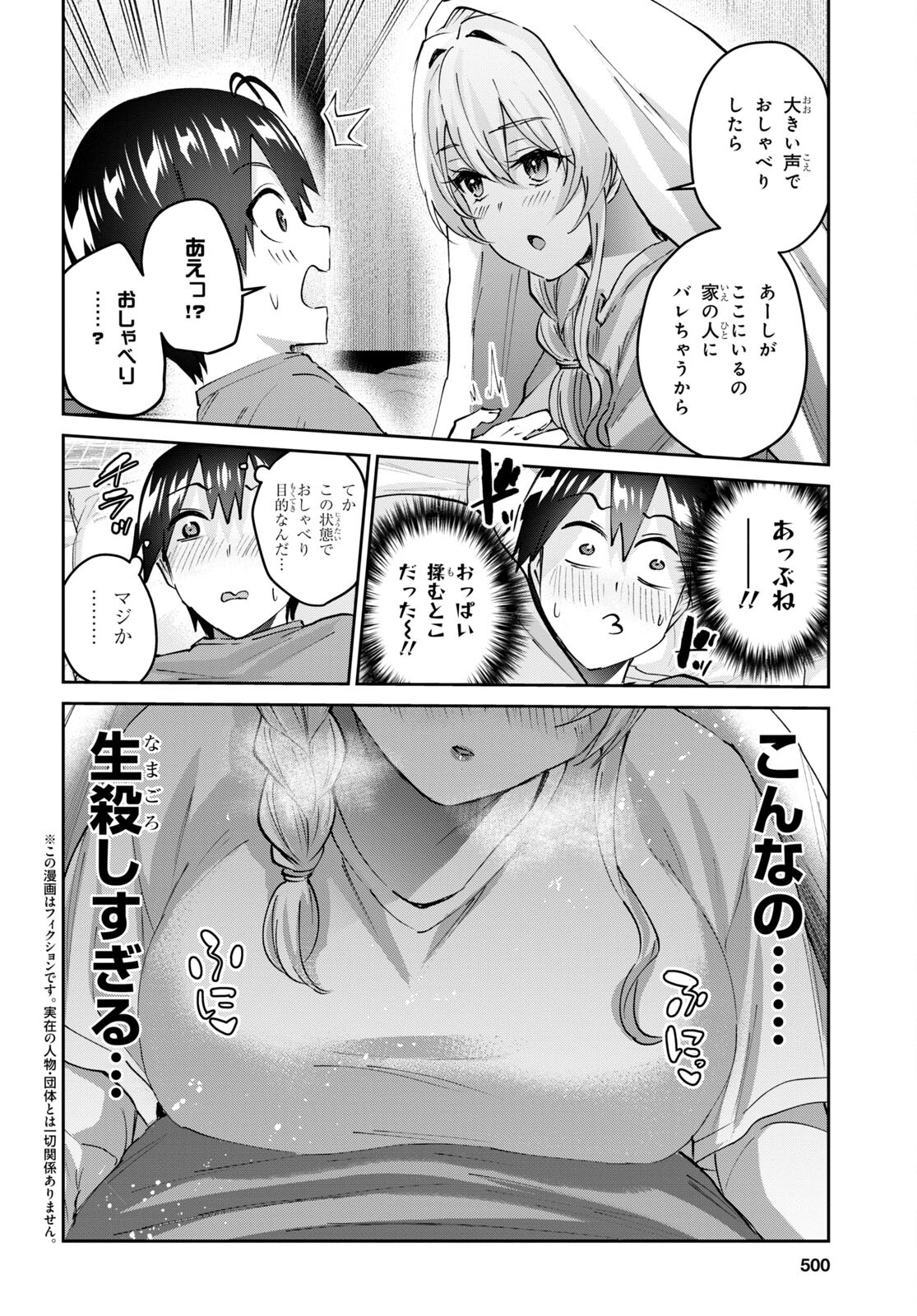 はじめてのギャル 第154話 - Page 2