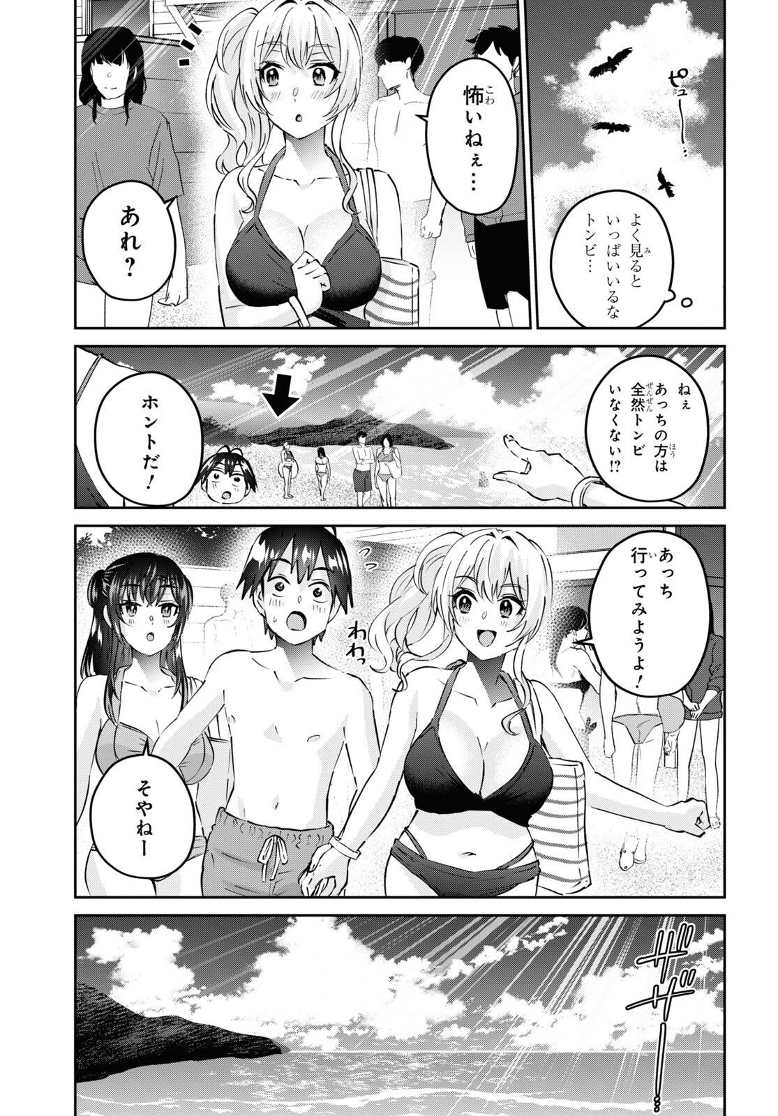 はじめてのギャル 第158話 - Page 9