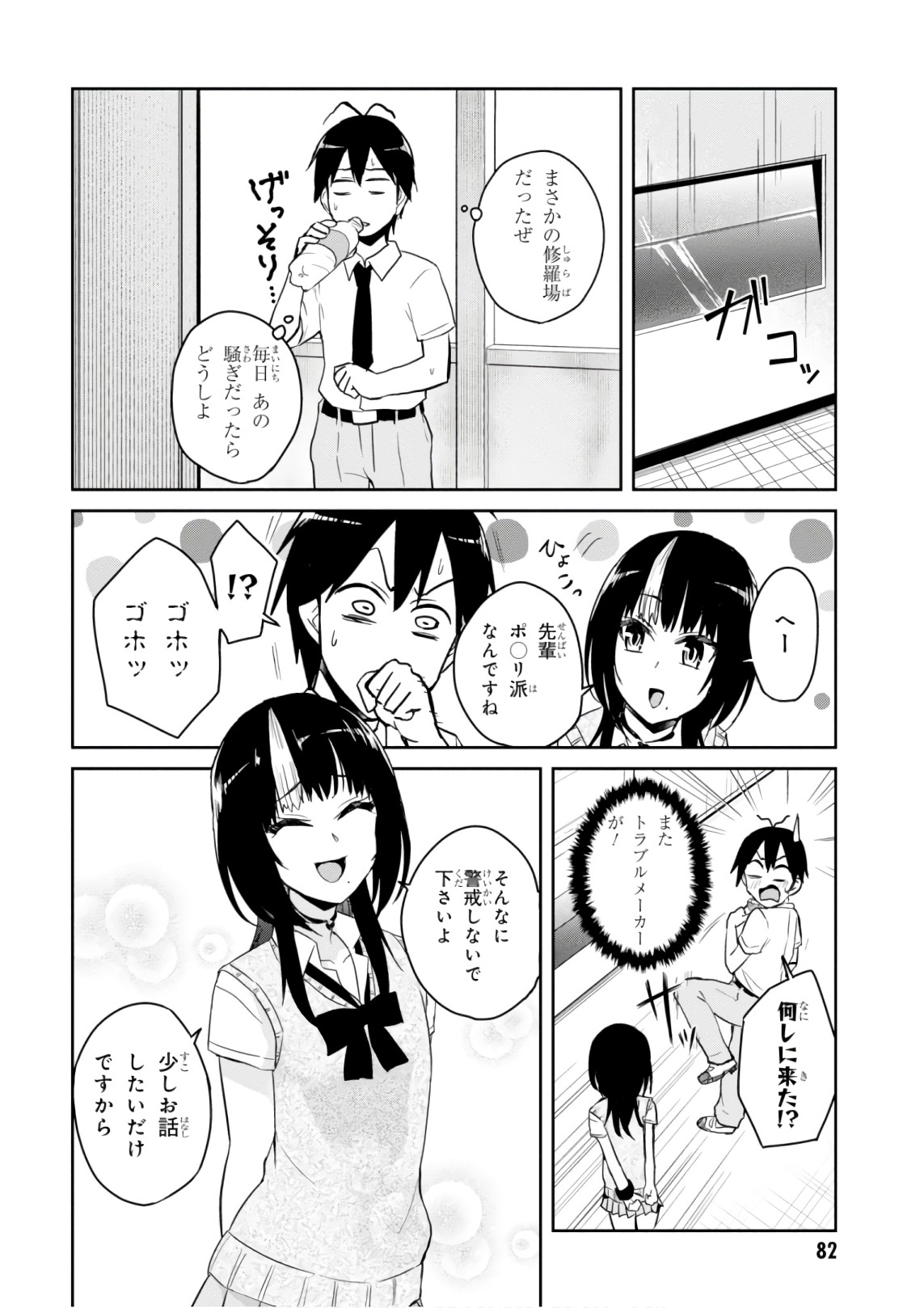 はじめてのギャル 第62話 - Page 6