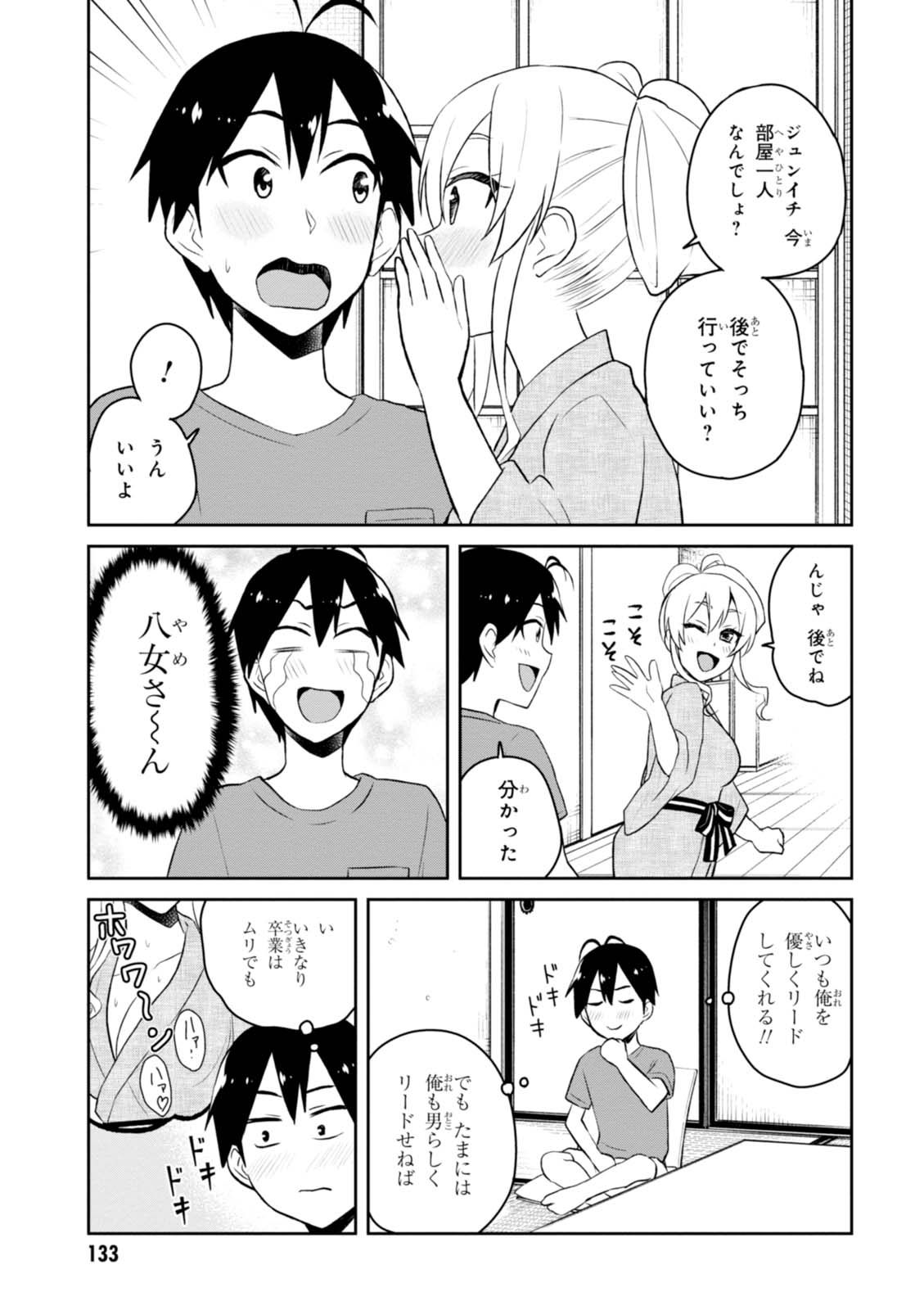 はじめてのギャル 第45話 - Page 13