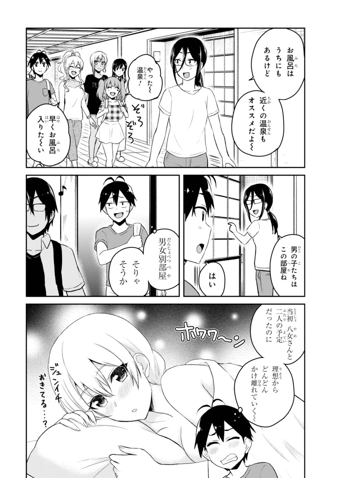 はじめてのギャル 第45話 - Page 2