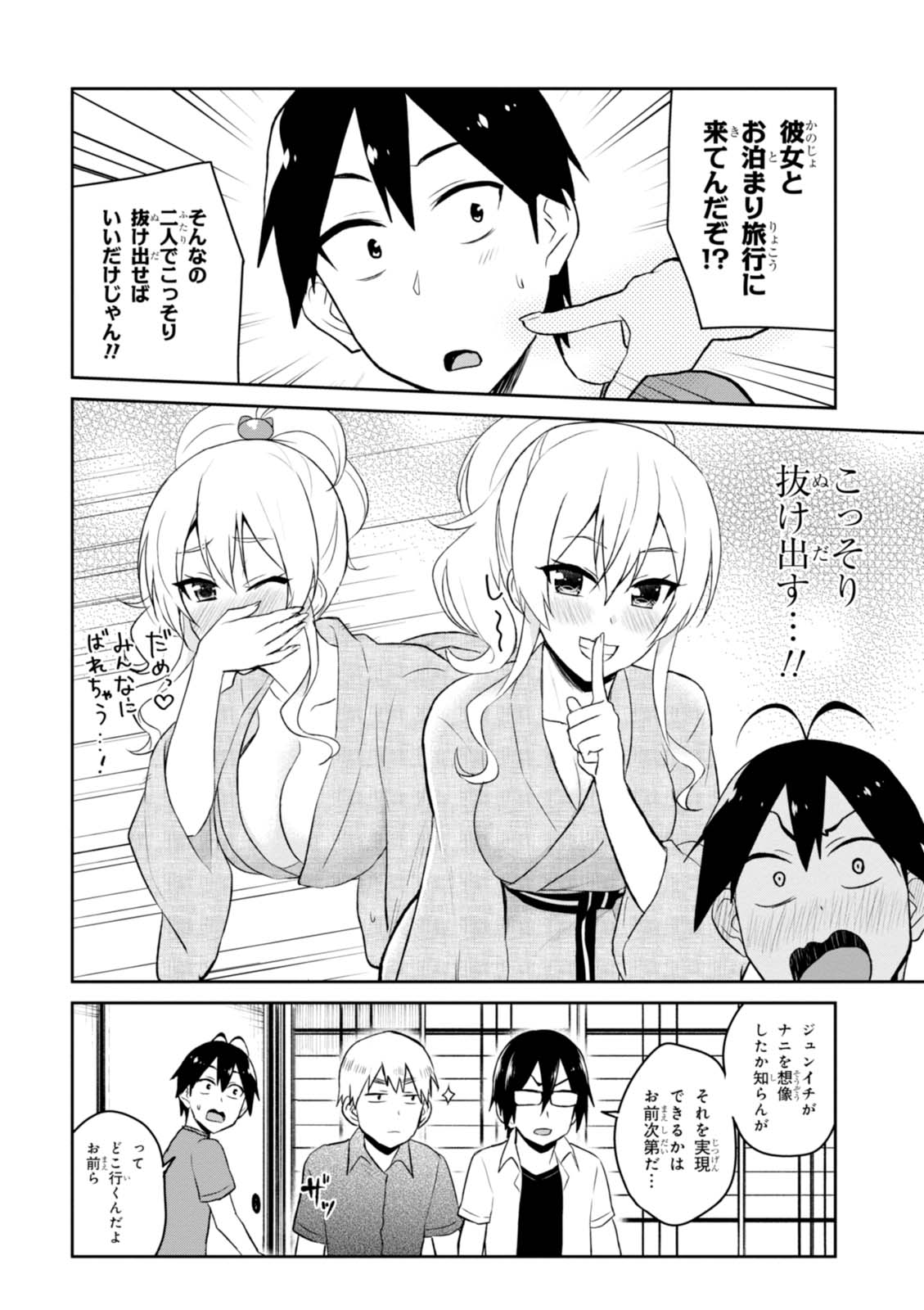 はじめてのギャル 第45話 - Page 4