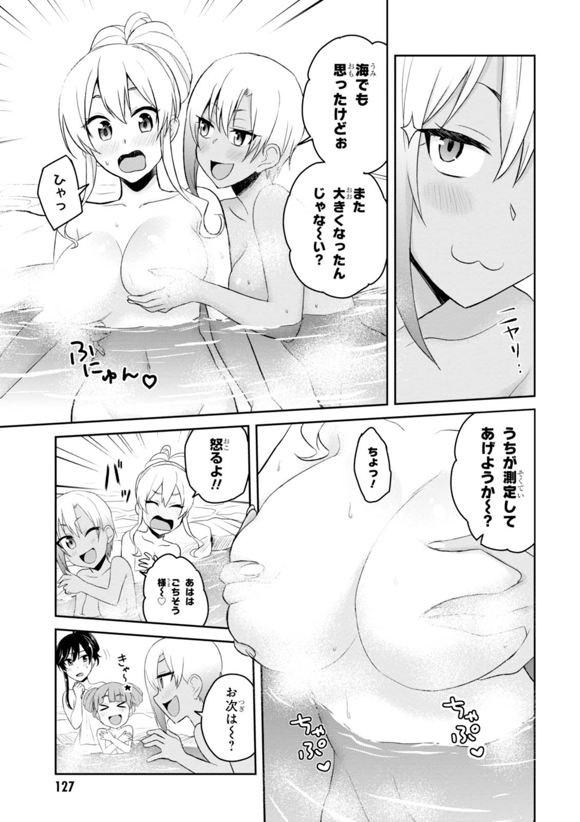 はじめてのギャル 第45話 - Page 7