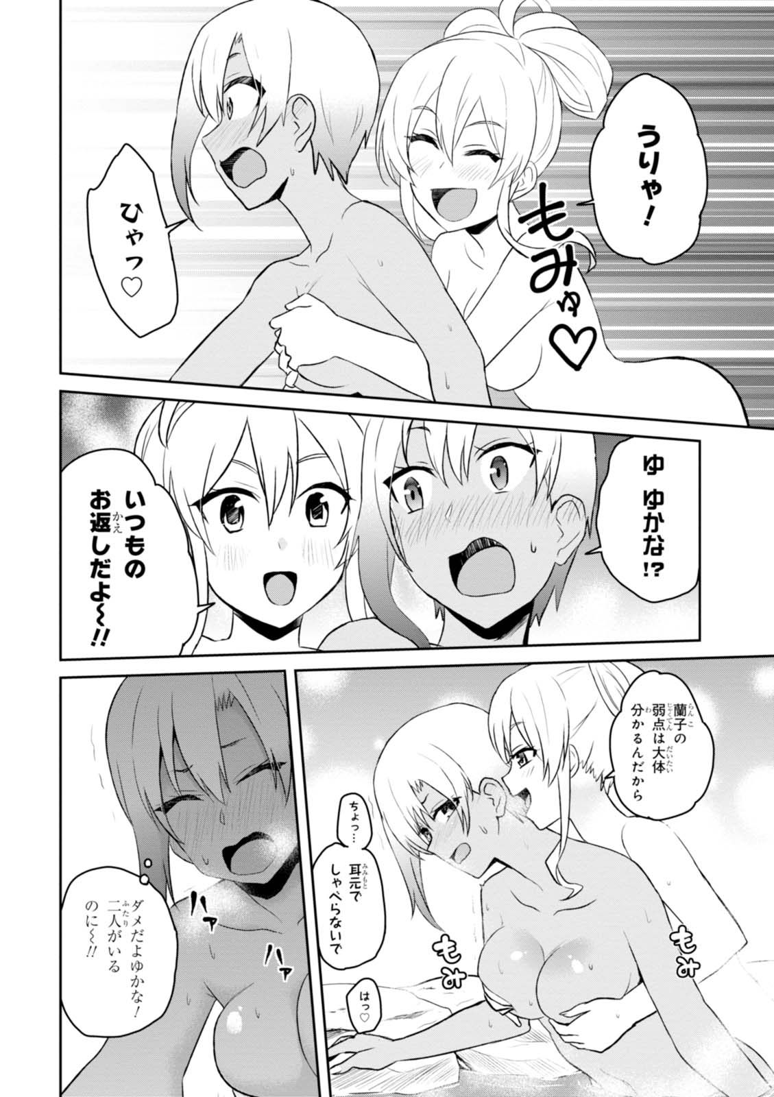 はじめてのギャル 第45話 - Page 8