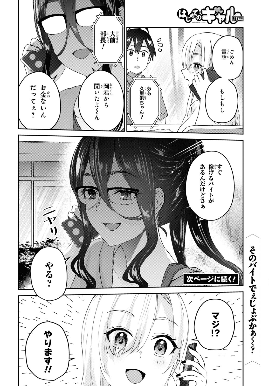 はじめてのギャル 第166話 - Page 10