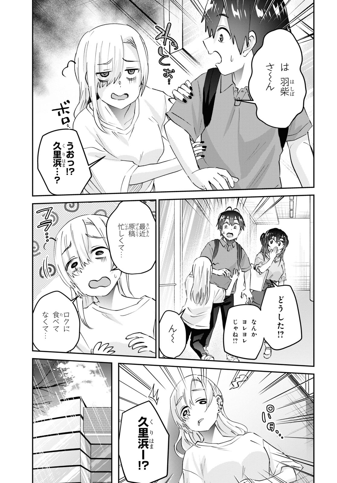 はじめてのギャル 第166話 - Page 5