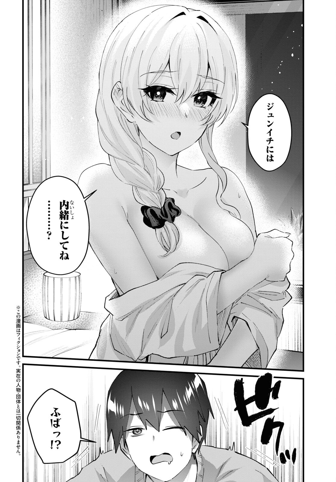 はじめてのギャル 第142話 - Page 2