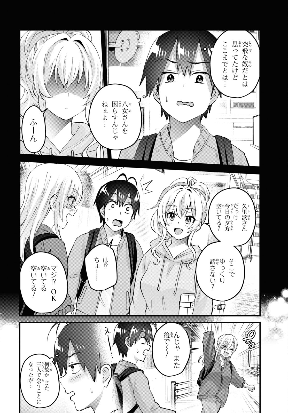 はじめてのギャル 第142話 - Page 4