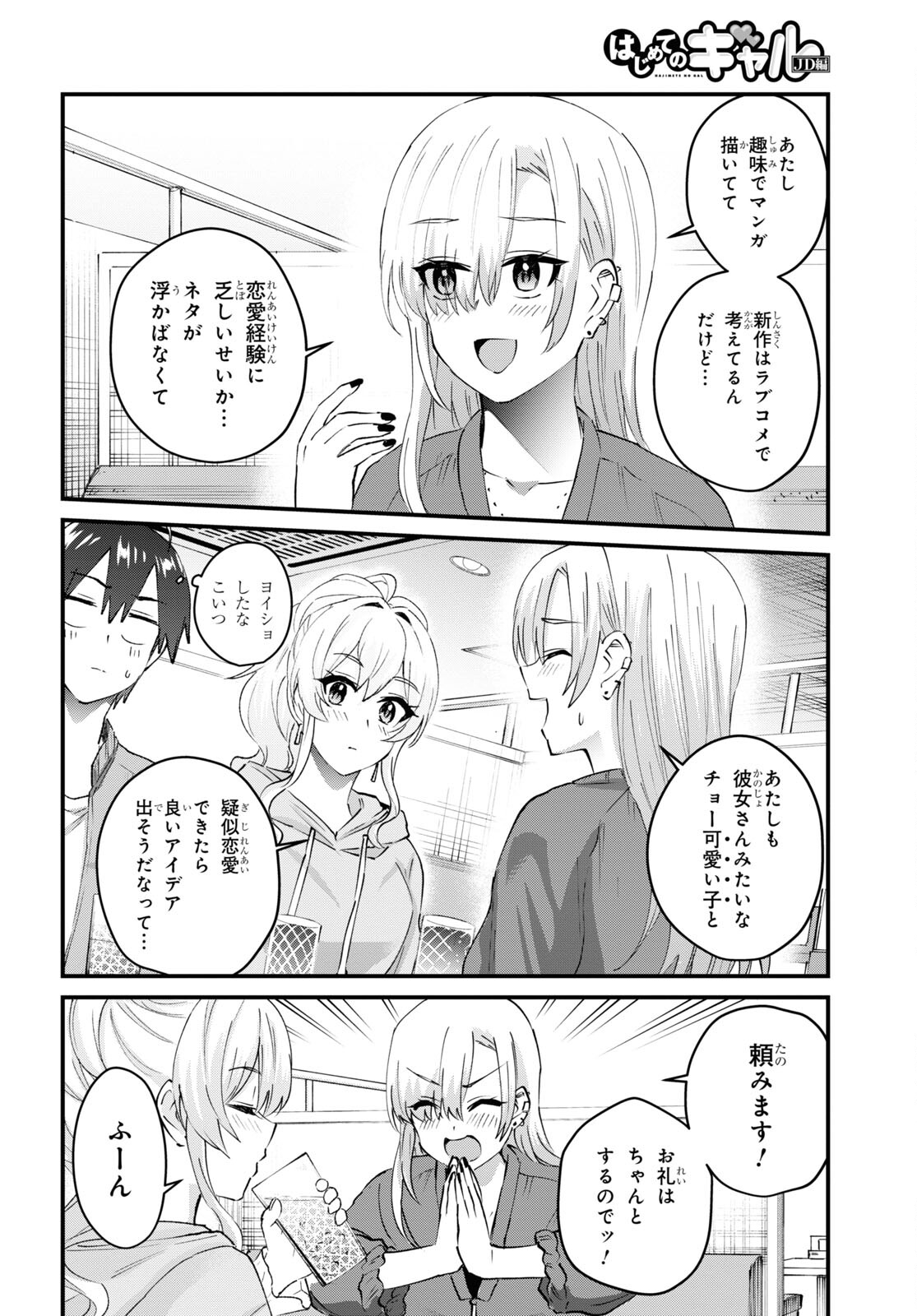 はじめてのギャル 第142話 - Page 6