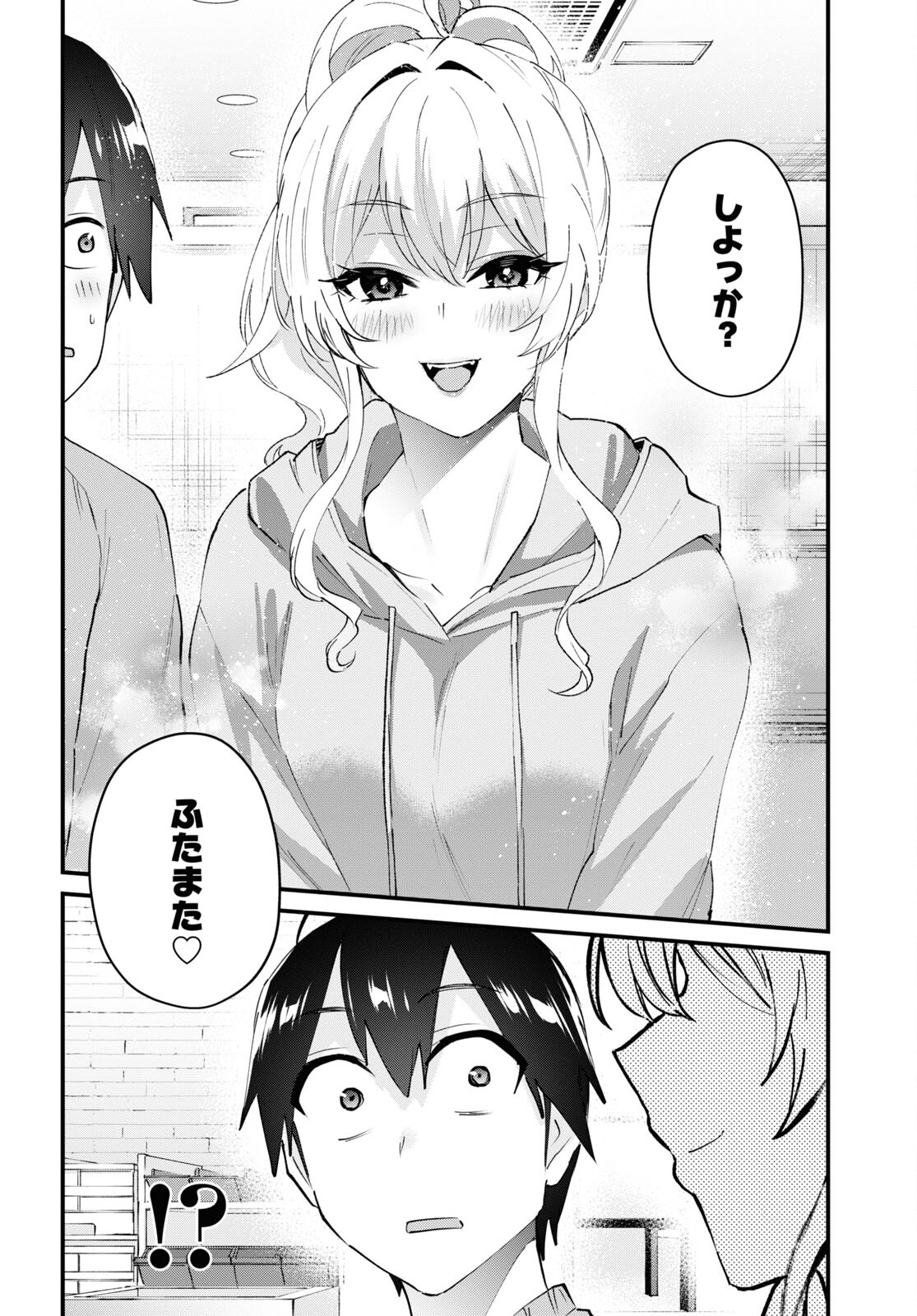 はじめてのギャル 第142話 - Page 8